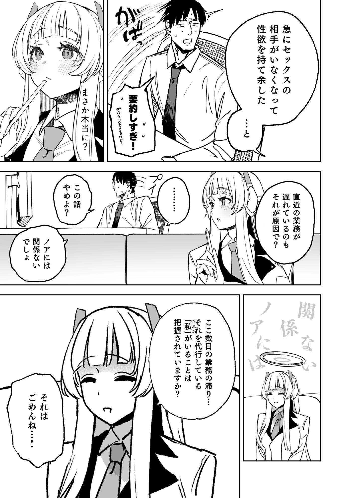 なましお爛れ週間 - サンプル画像 3
