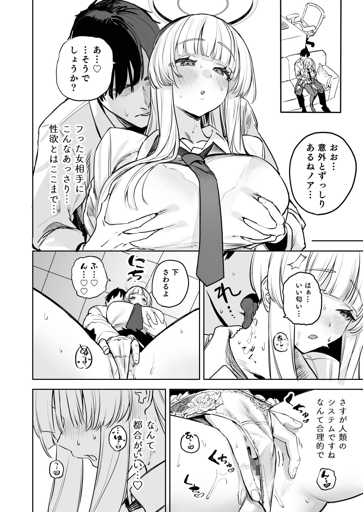 なましお爛れ週間 - サンプル画像 4