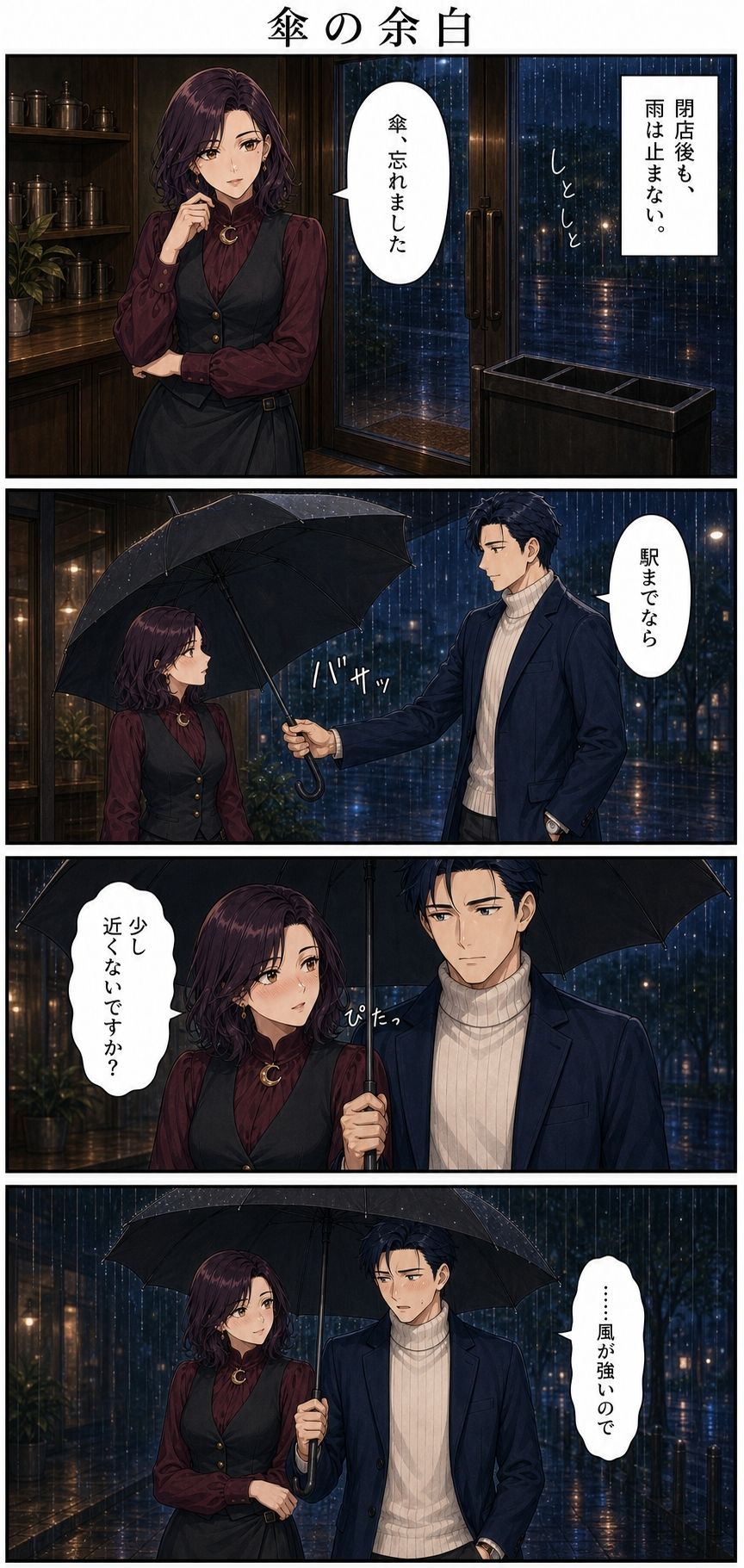 閉店五分前、恋は半分（10ページ） - サンプル画像 2