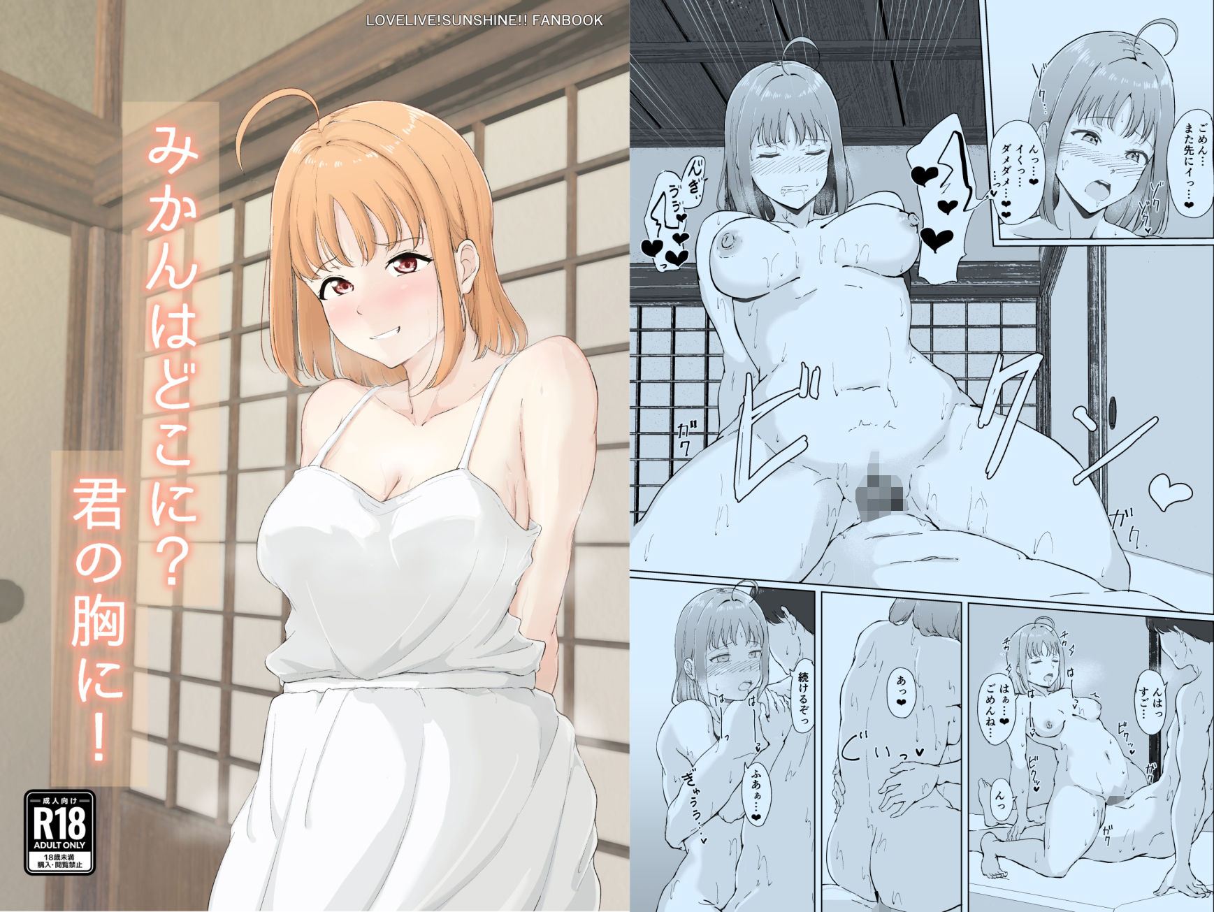 みかんはどこに？君の胸に！ - サンプル画像 1