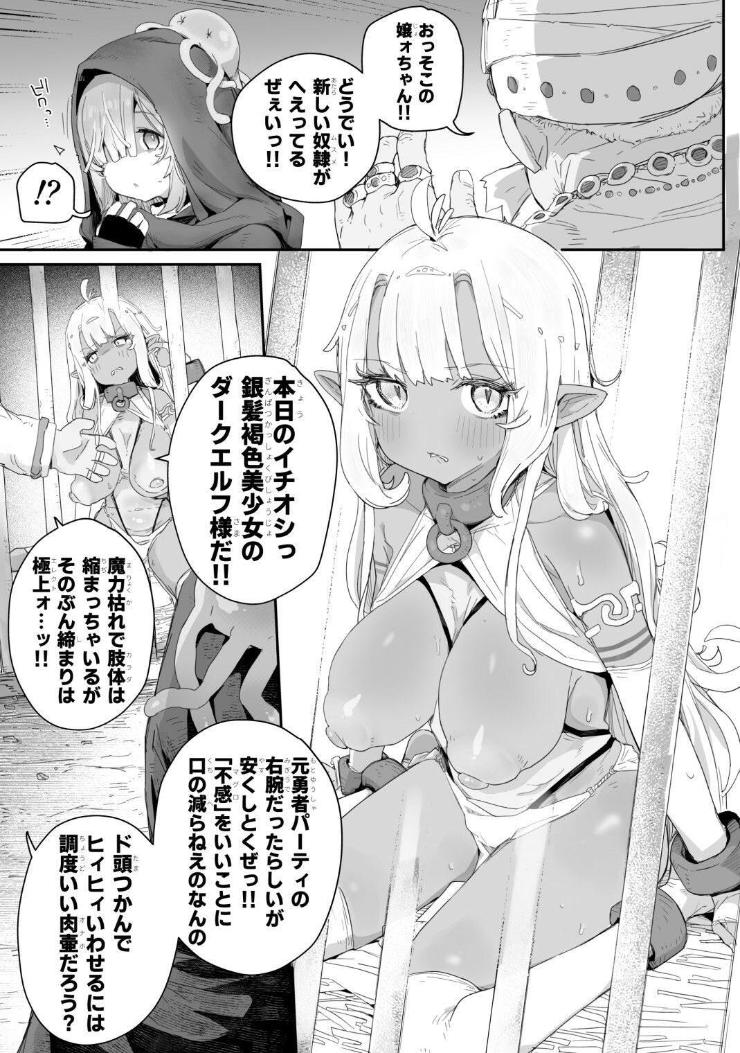 魔力枯れ？でちいちゃくなったダークエルフ先輩 〜奴●堕ちしても生意気だったので、ふたなりちんぽでバチボコ理解らセックス！！！〜 - サンプル画像 1