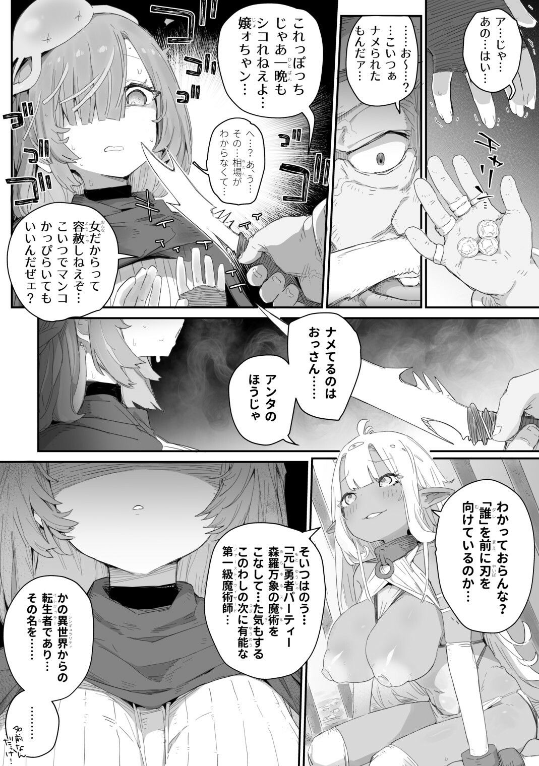 魔力枯れ？でちいちゃくなったダークエルフ先輩 〜奴●堕ちしても生意気だったので、ふたなりちんぽでバチボコ理解らセックス！！！〜 - サンプル画像 4