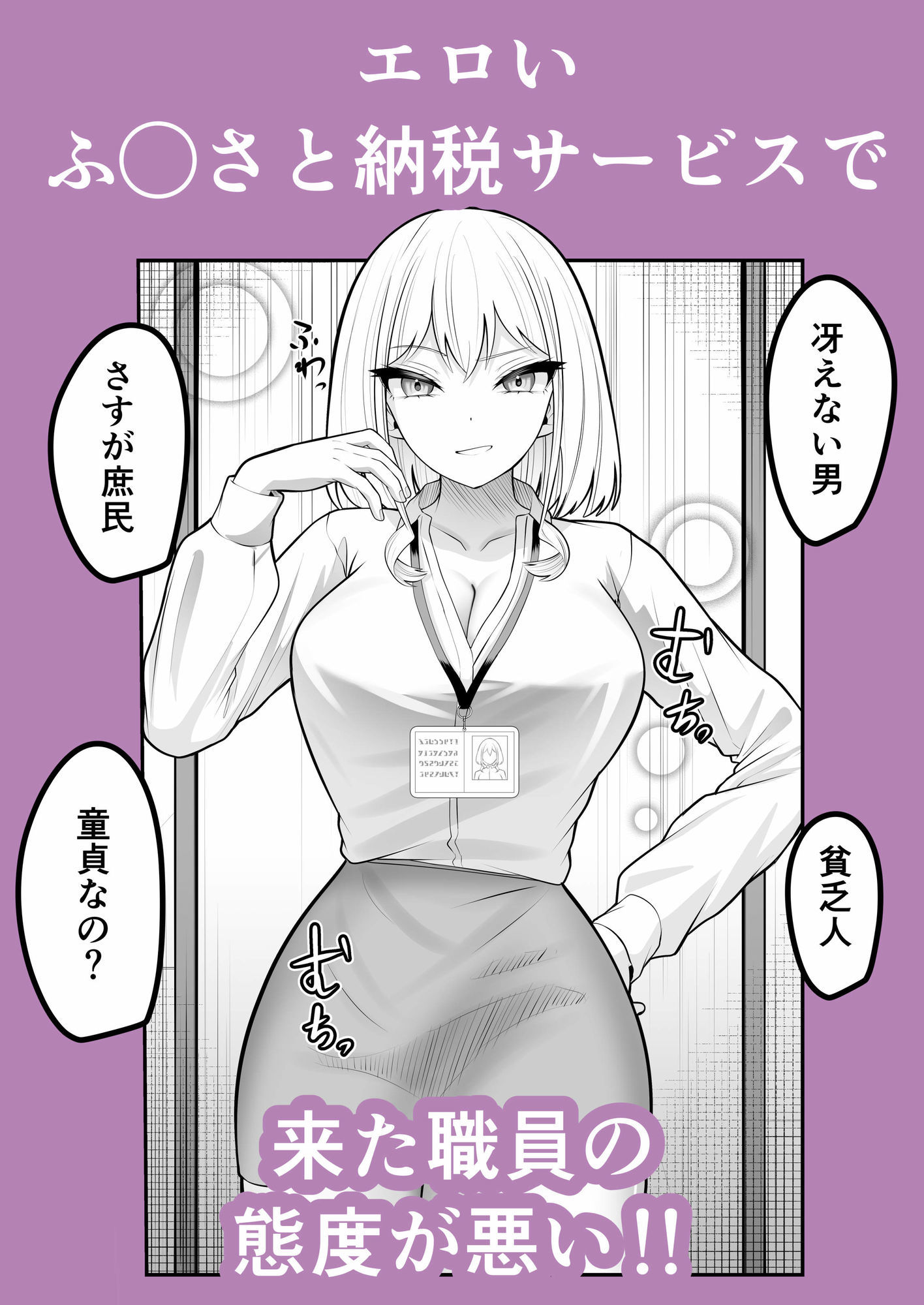 ふ◯さと納税で来た職員の態度が悪い2 - サンプル画像 1