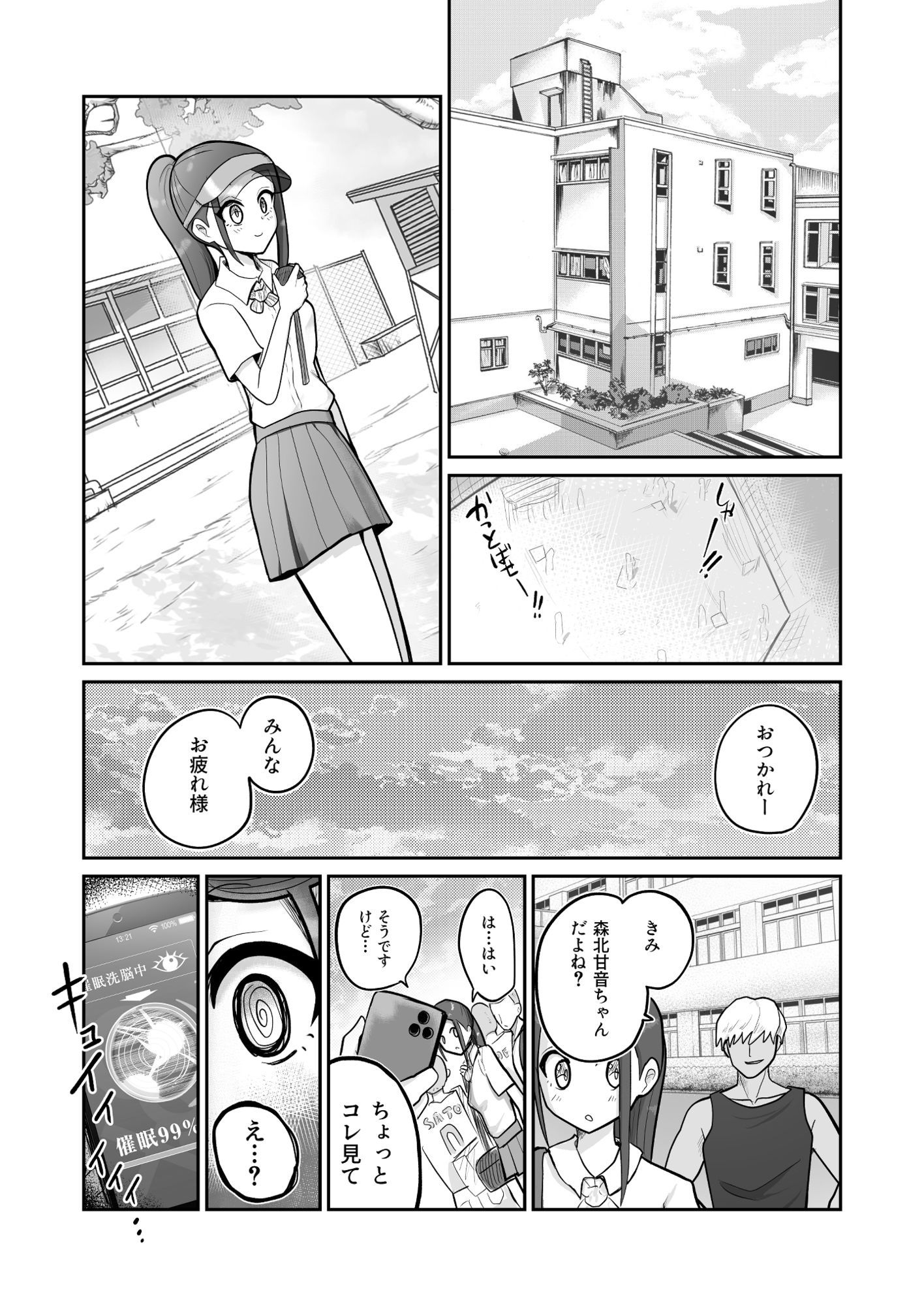 俺専用オナホマネージャー - サンプル画像 1
