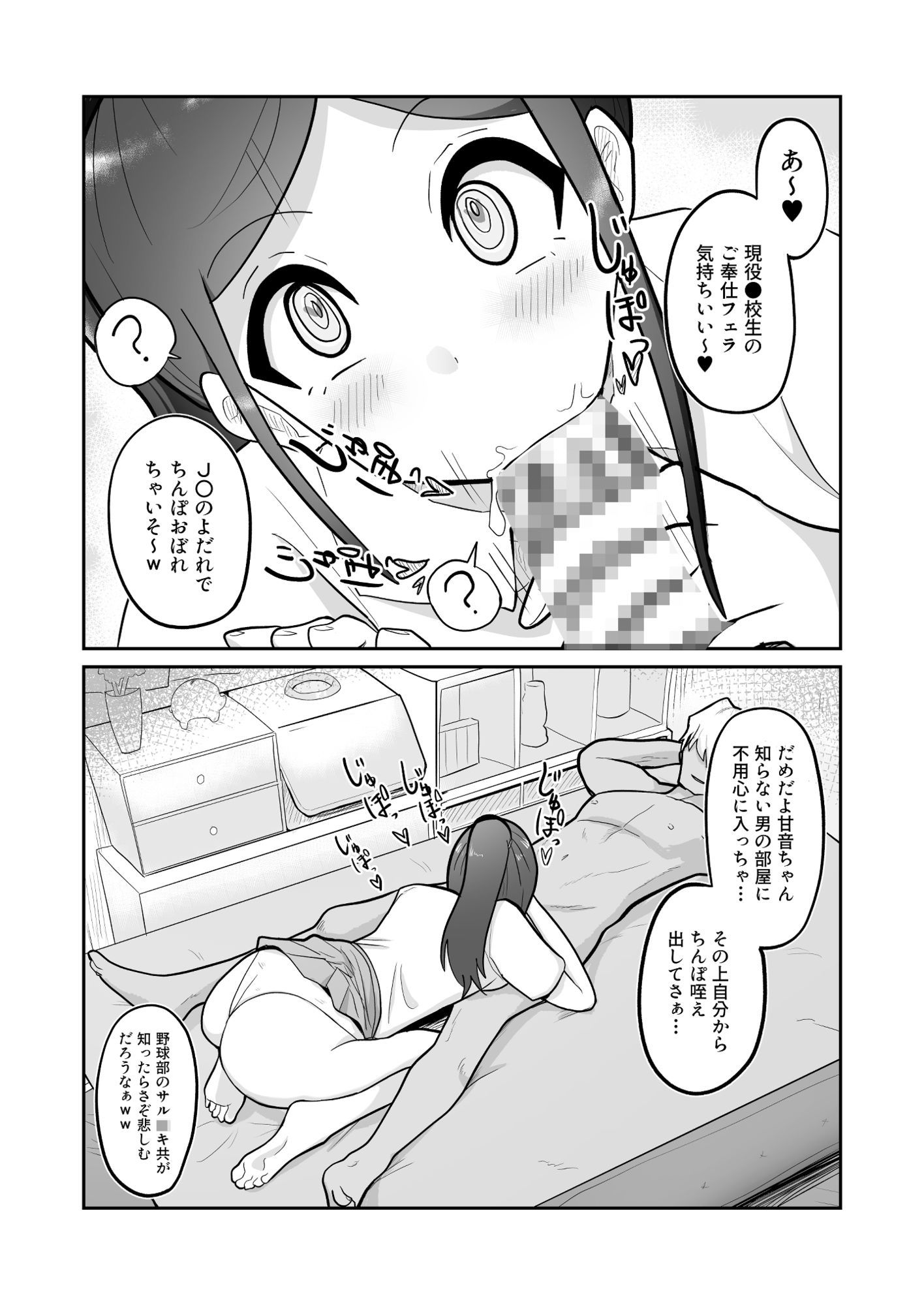 俺専用オナホマネージャー - サンプル画像 2