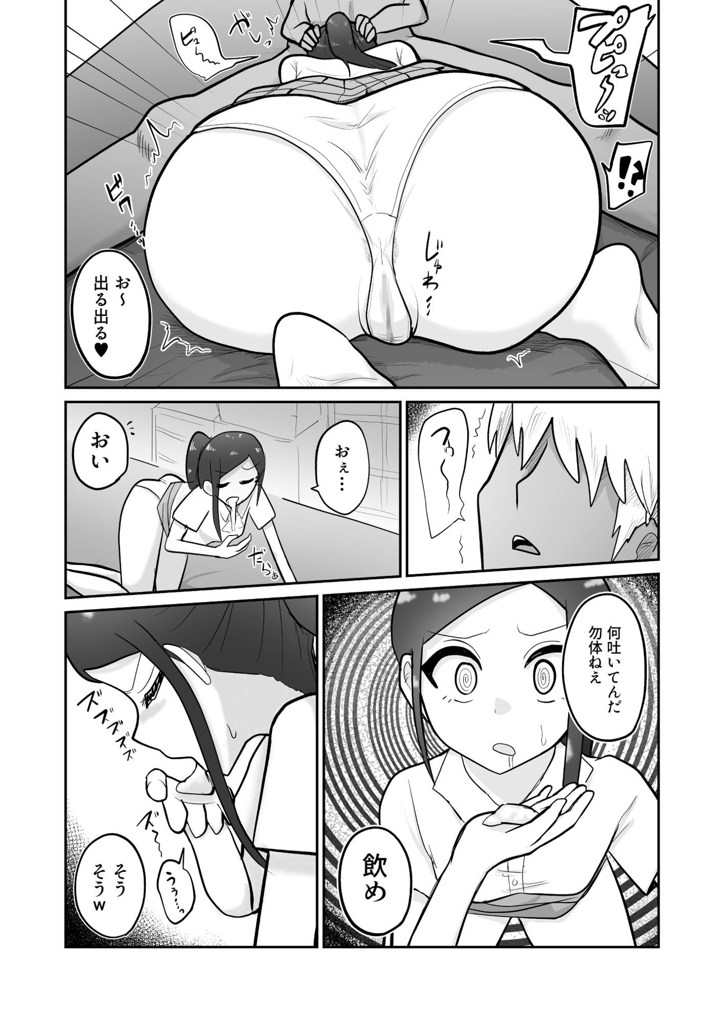 俺専用オナホマネージャー - サンプル画像 4