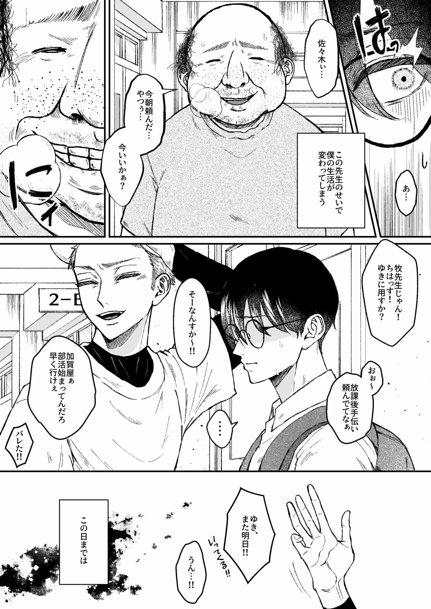先生の言うとおり - サンプル画像 2
