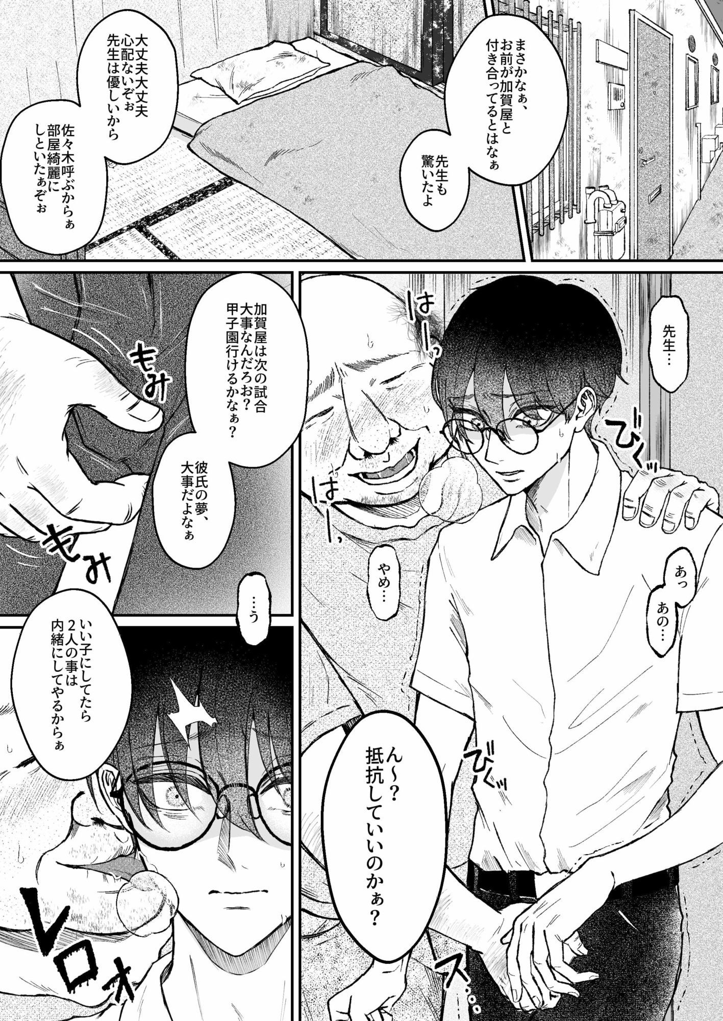 先生の言うとおり - サンプル画像 3