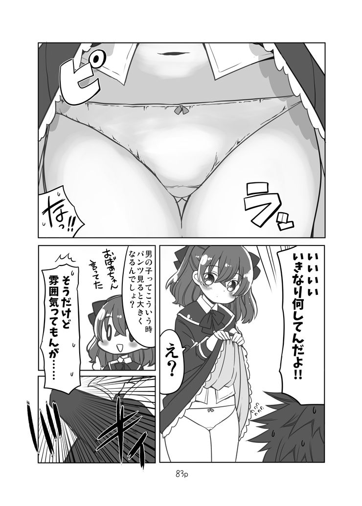 好きにしていいよ。 - サンプル画像 9