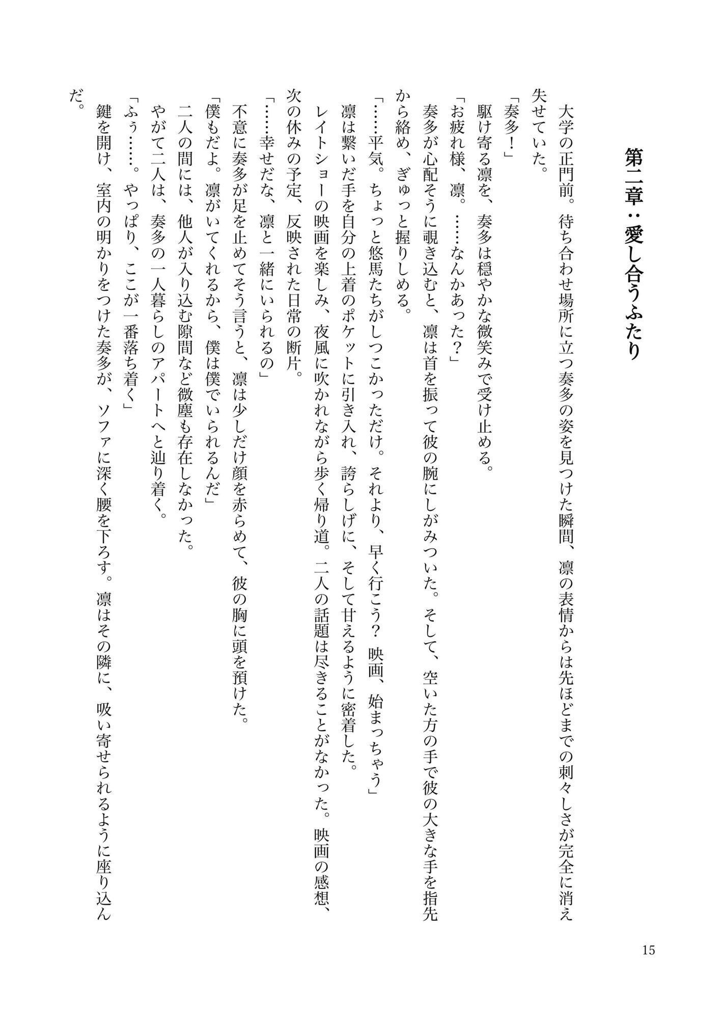 全てを奪われる残酷な物語0 - サンプル画像 1