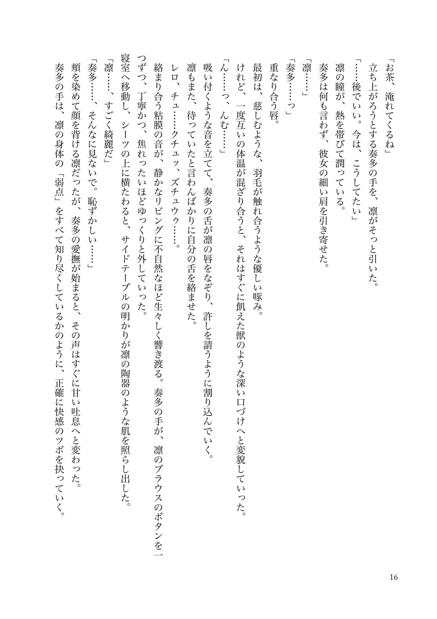 全てを奪われる残酷な物語0 - サンプル画像 2