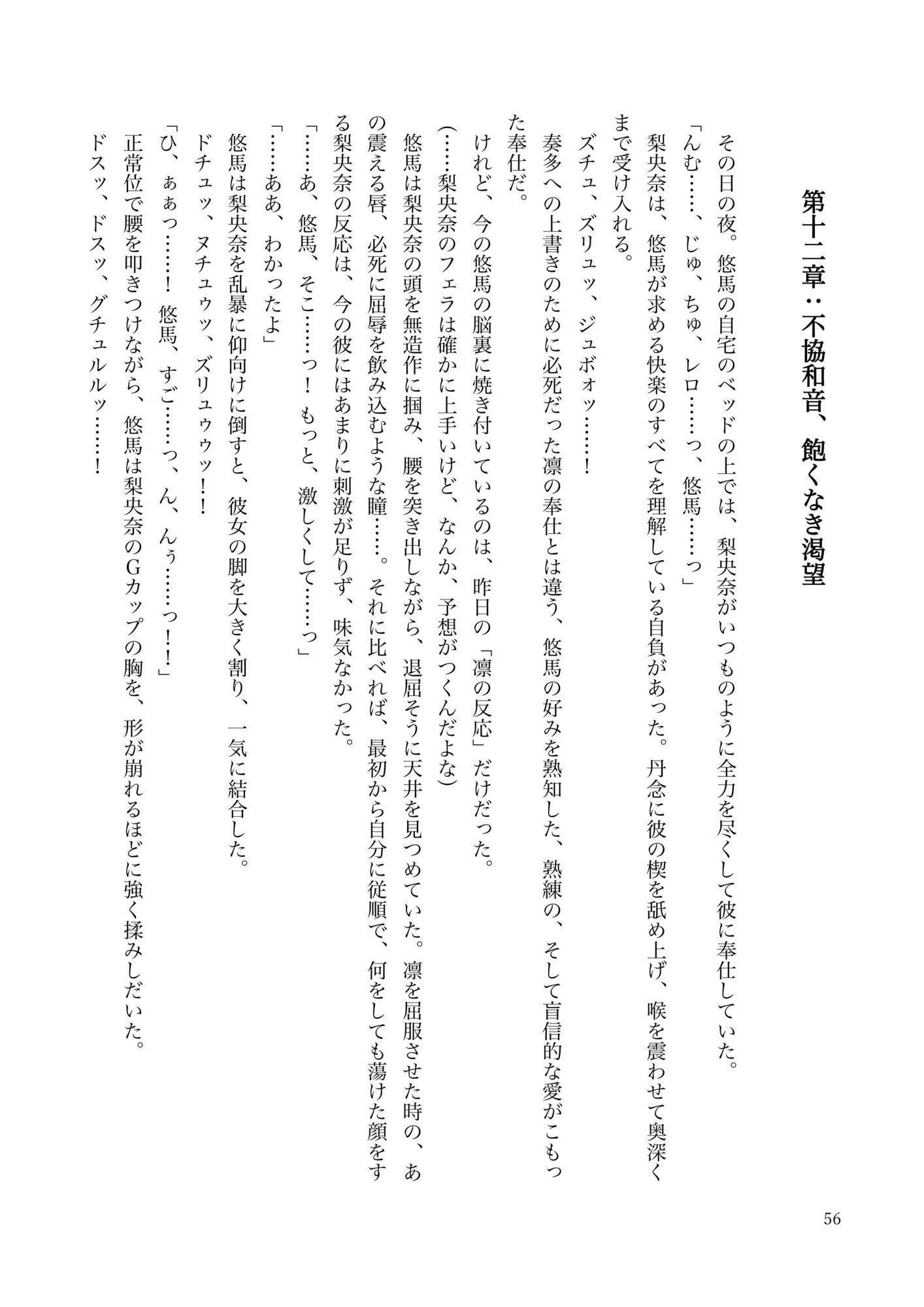 全てを奪われる残酷な物語0 - サンプル画像 5