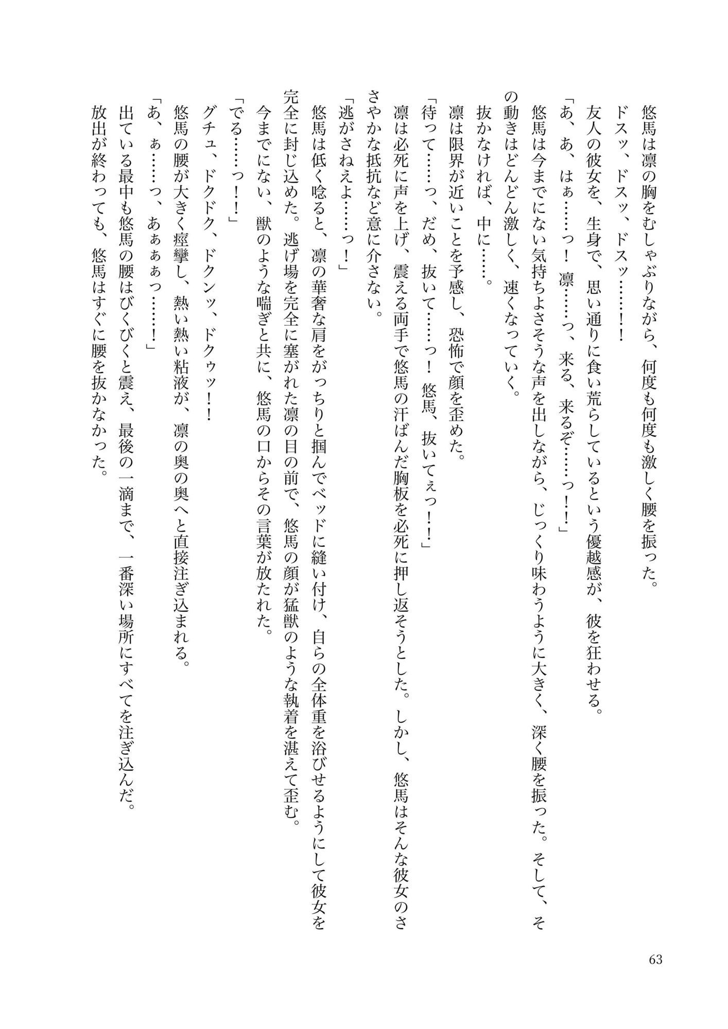 全てを奪われる残酷な物語0 - サンプル画像 6