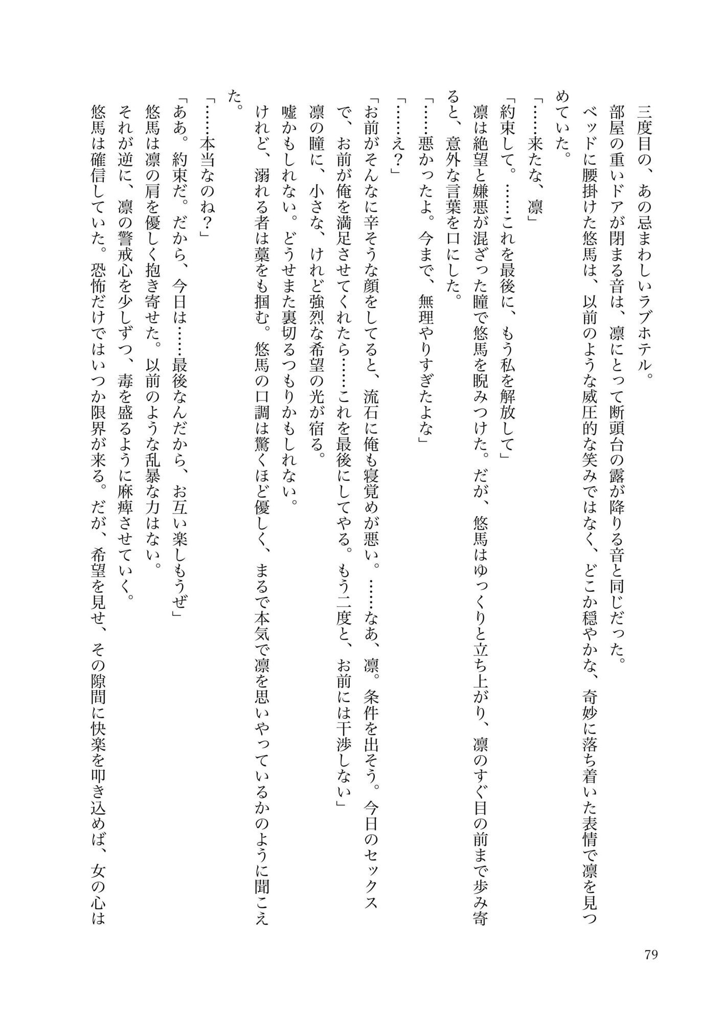 全てを奪われる残酷な物語0 - サンプル画像 7