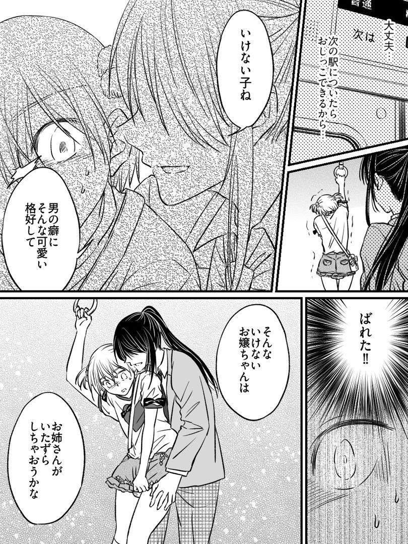 二十歳からのトイレトレーニング〜電車お漏らし編〜 - サンプル画像 3