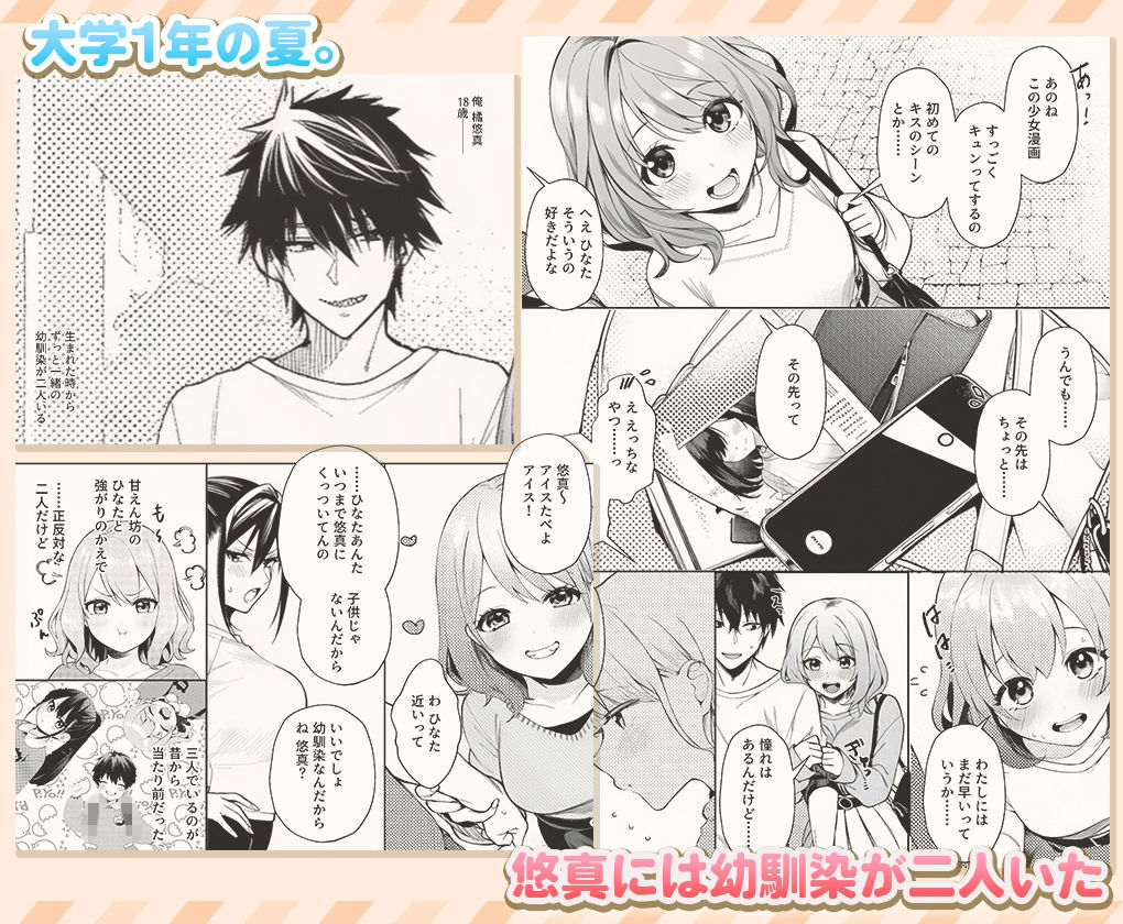 ‘エッチは怖い’甘えん坊と‘興味ない’って強がる幼馴染2人（18）を 初めての夏に女にした - サンプル画像 1