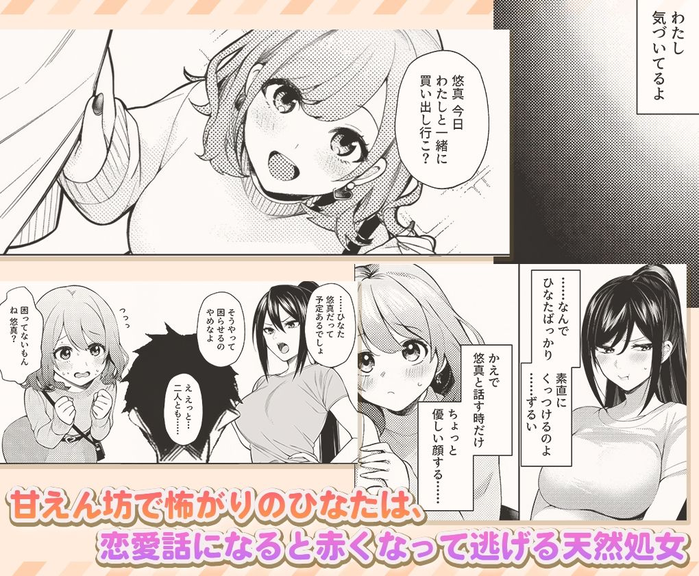 ‘エッチは怖い’甘えん坊と‘興味ない’って強がる幼馴染2人（18）を 初めての夏に女にした - サンプル画像 2
