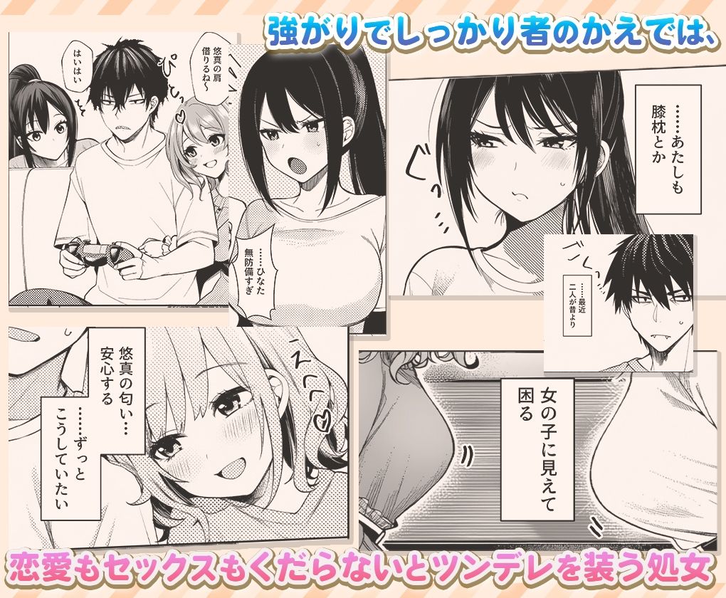 ‘エッチは怖い’甘えん坊と‘興味ない’って強がる幼馴染2人（18）を 初めての夏に女にした - サンプル画像 3
