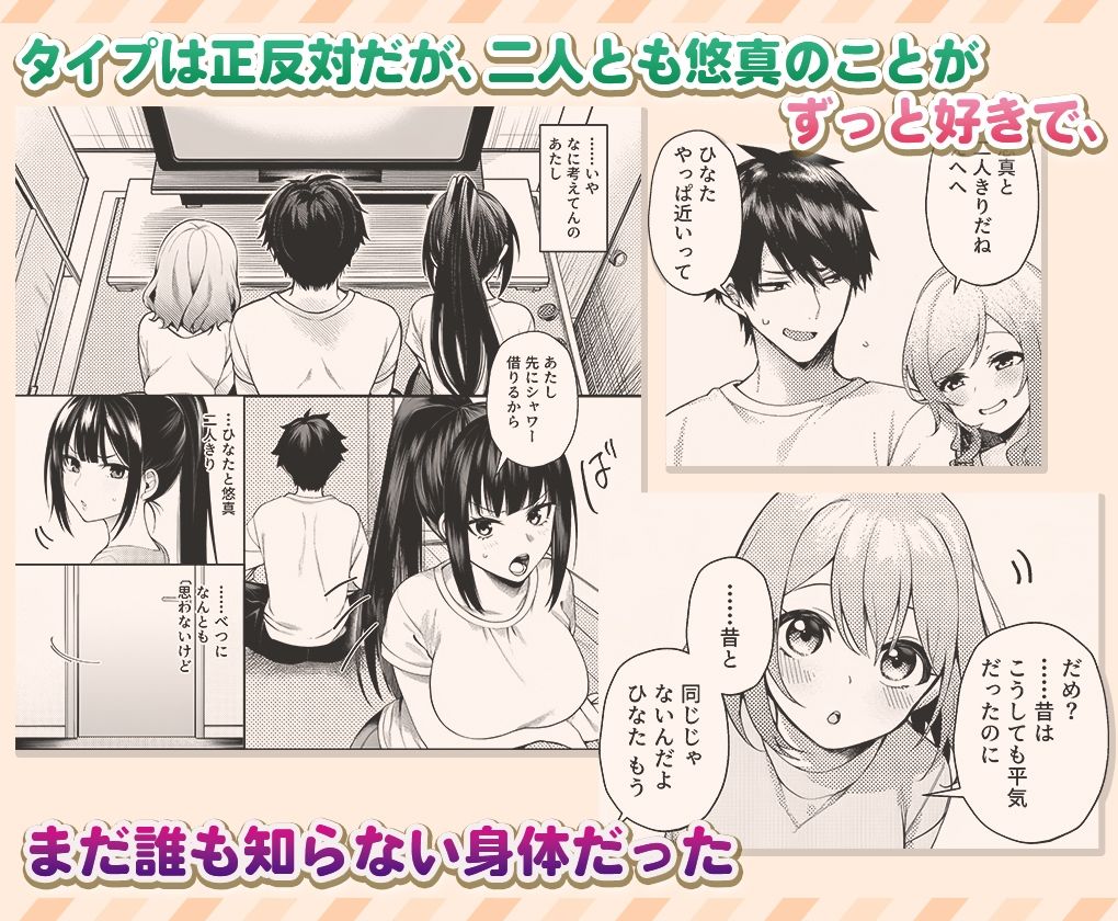 ‘エッチは怖い’甘えん坊と‘興味ない’って強がる幼馴染2人（18）を 初めての夏に女にした - サンプル画像 4