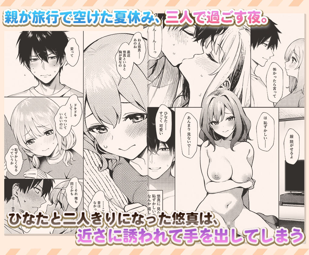 ‘エッチは怖い’甘えん坊と‘興味ない’って強がる幼馴染2人（18）を 初めての夏に女にした - サンプル画像 5