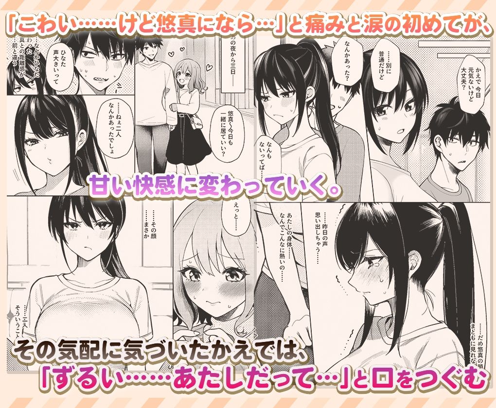 ‘エッチは怖い’甘えん坊と‘興味ない’って強がる幼馴染2人（18）を 初めての夏に女にした - サンプル画像 6