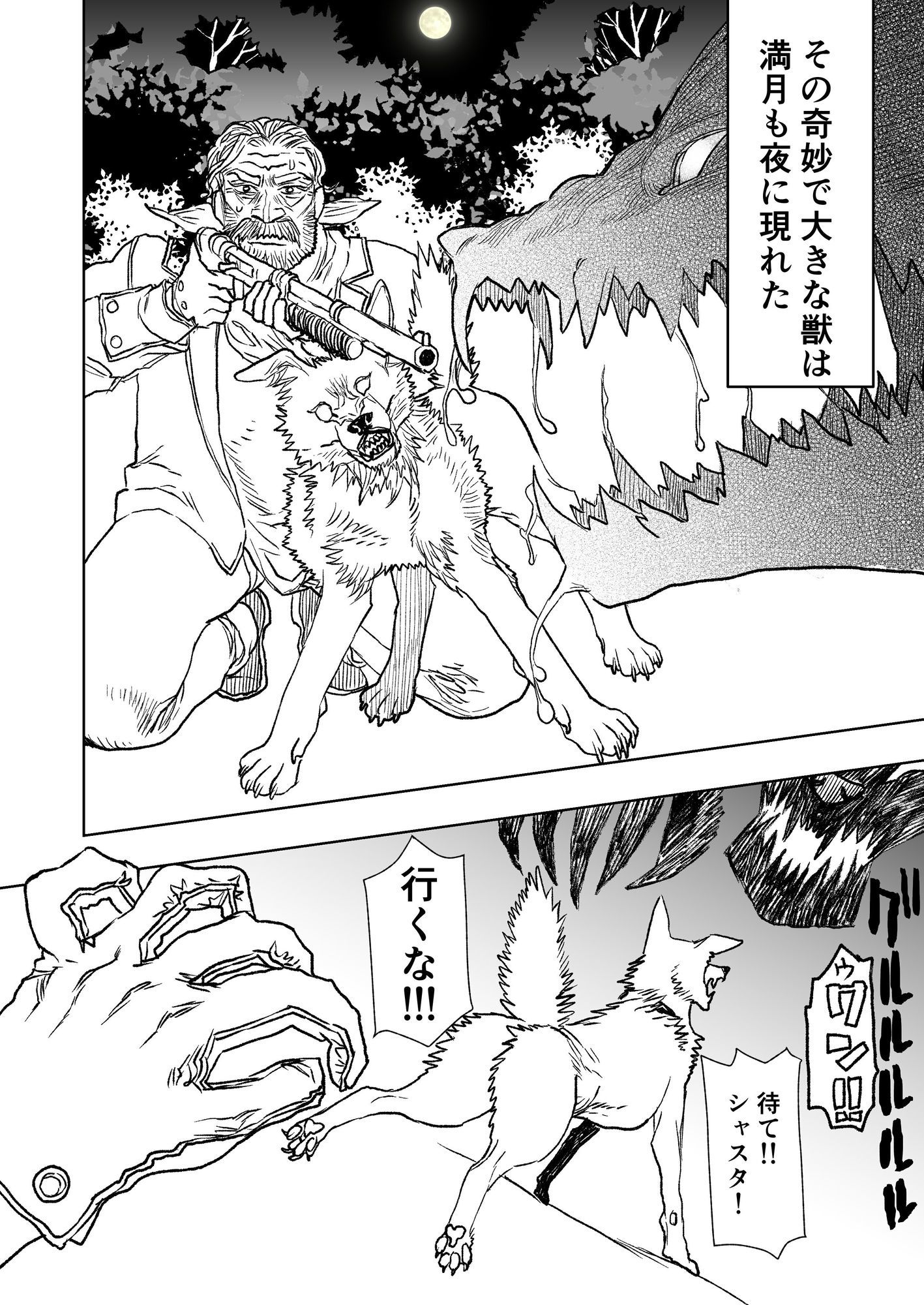 猟師ガスパールと愛犬シャスタ - サンプル画像 1