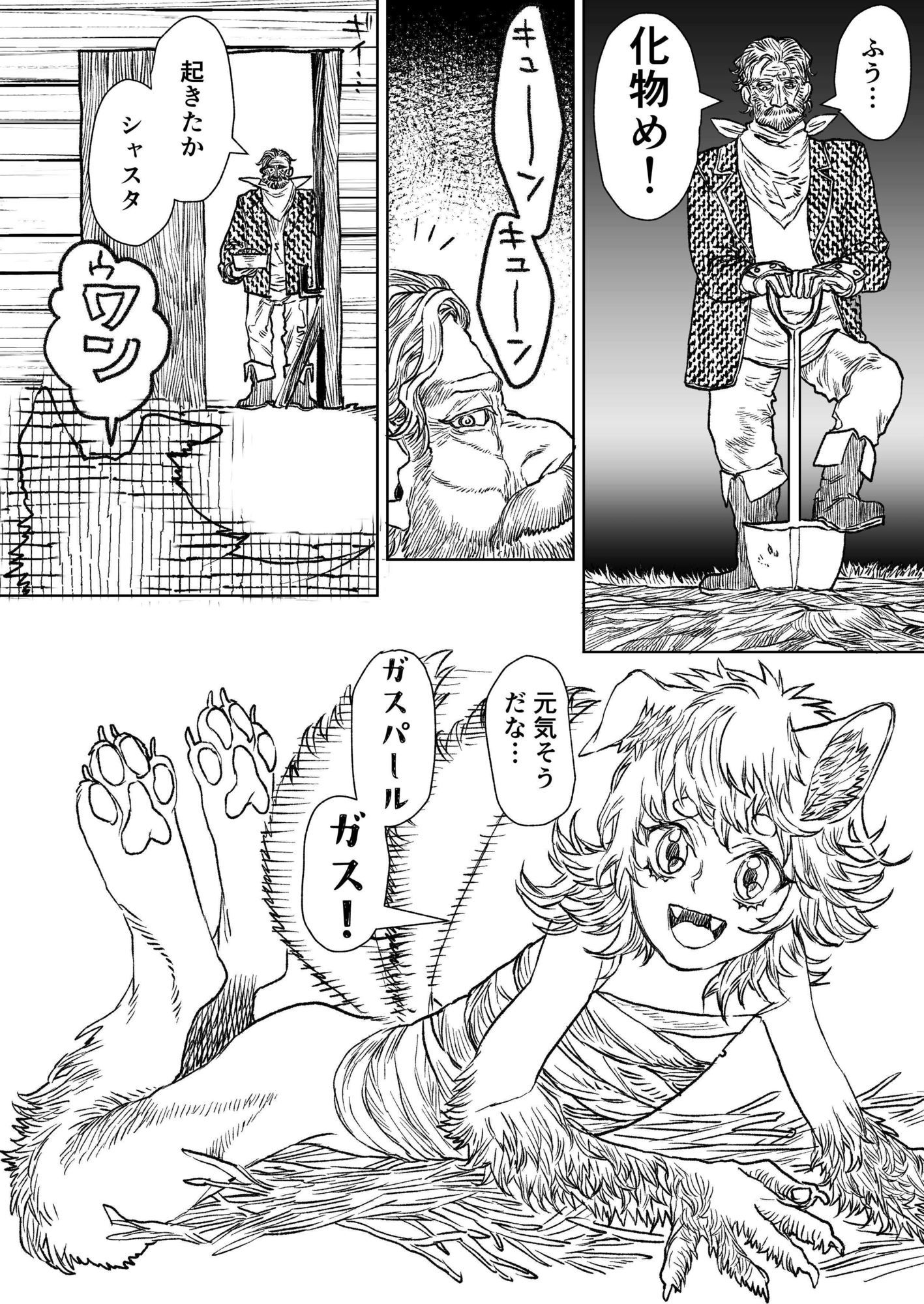 猟師ガスパールと愛犬シャスタ - サンプル画像 3