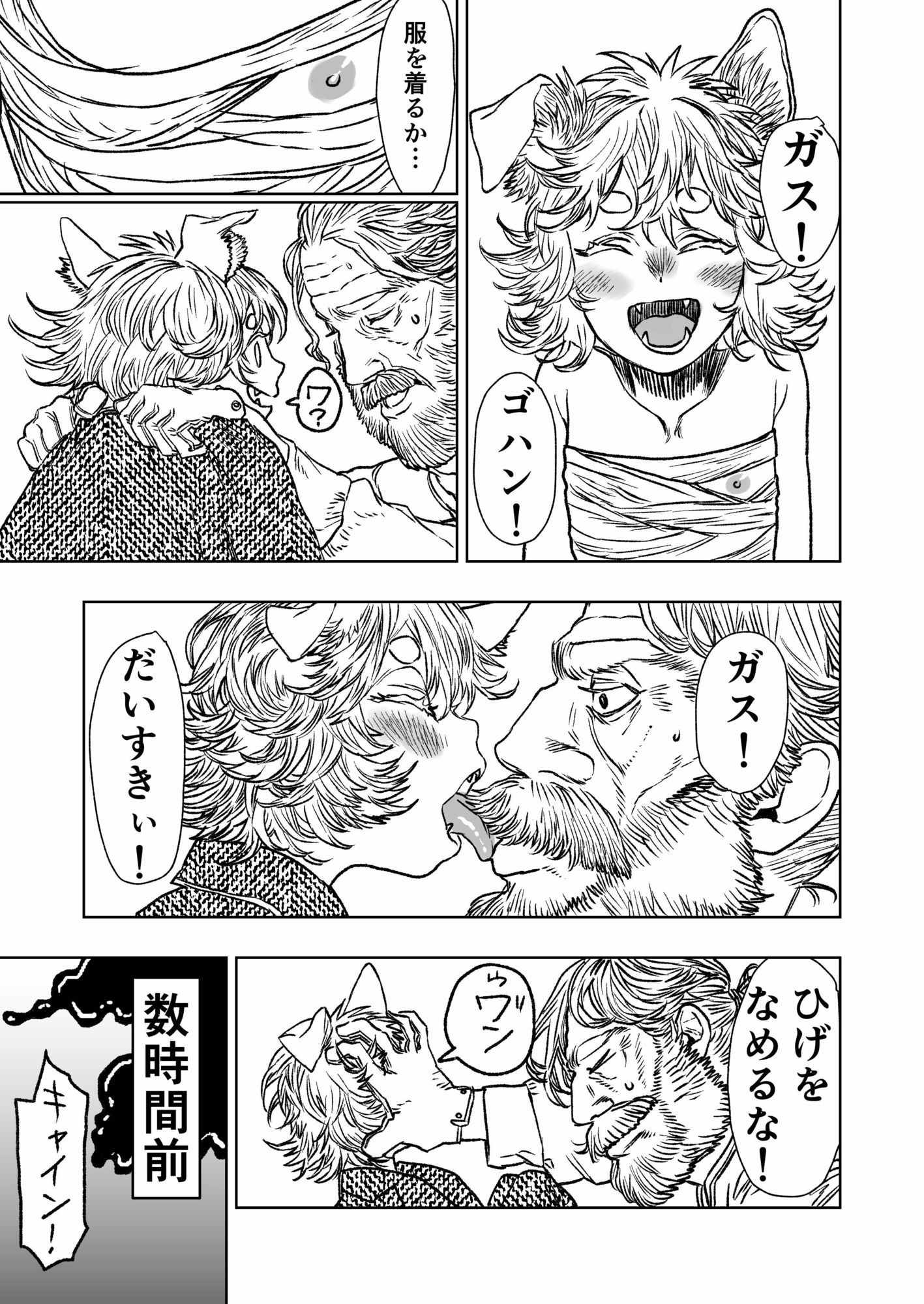 猟師ガスパールと愛犬シャスタ - サンプル画像 4