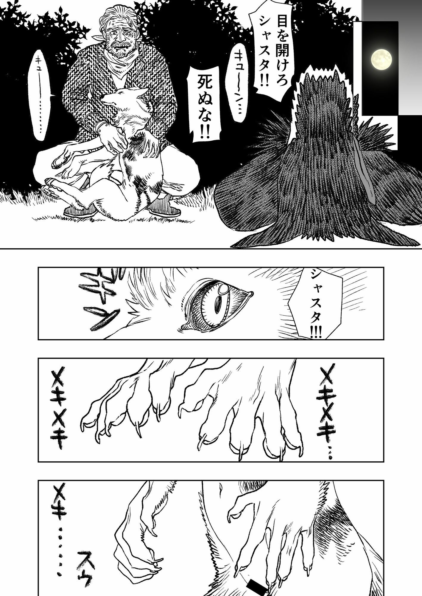 猟師ガスパールと愛犬シャスタ - サンプル画像 5