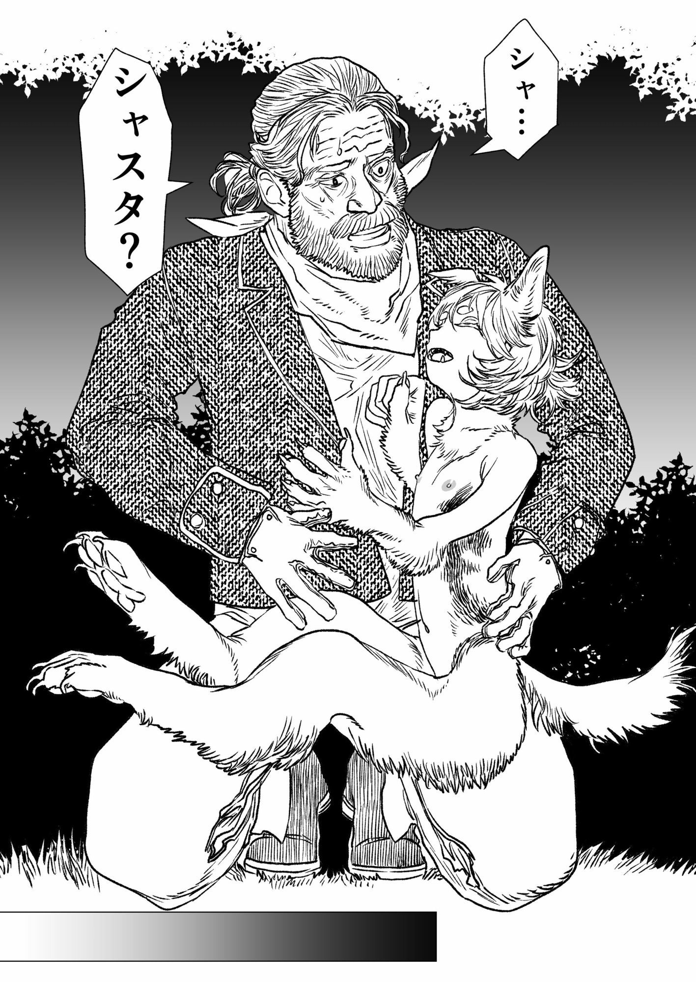 猟師ガスパールと愛犬シャスタ - サンプル画像 6