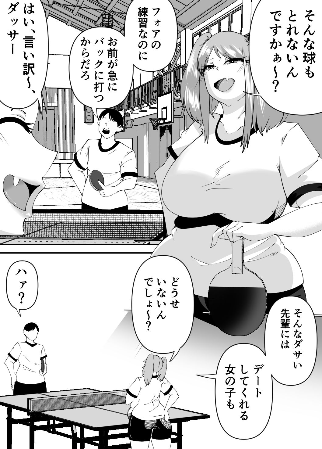 新入部員に犯●れる卓球部副部長笹山 - サンプル画像 2