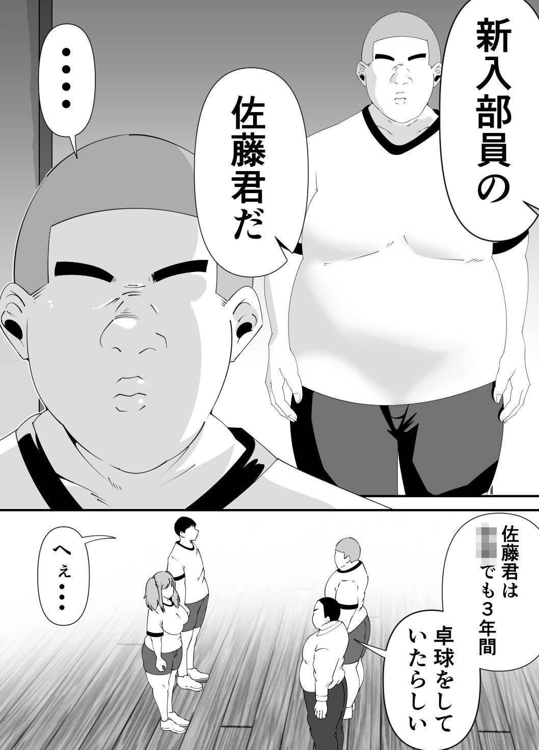 新入部員に犯●れる卓球部副部長笹山 - サンプル画像 3