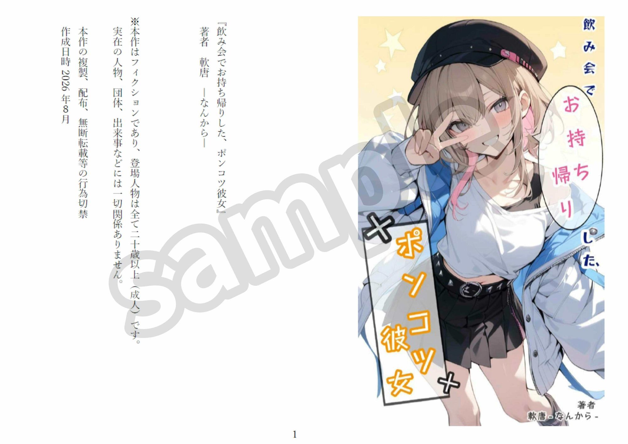 飲み会でお持ち帰りした、ポンコツ彼女 - サンプル画像 2
