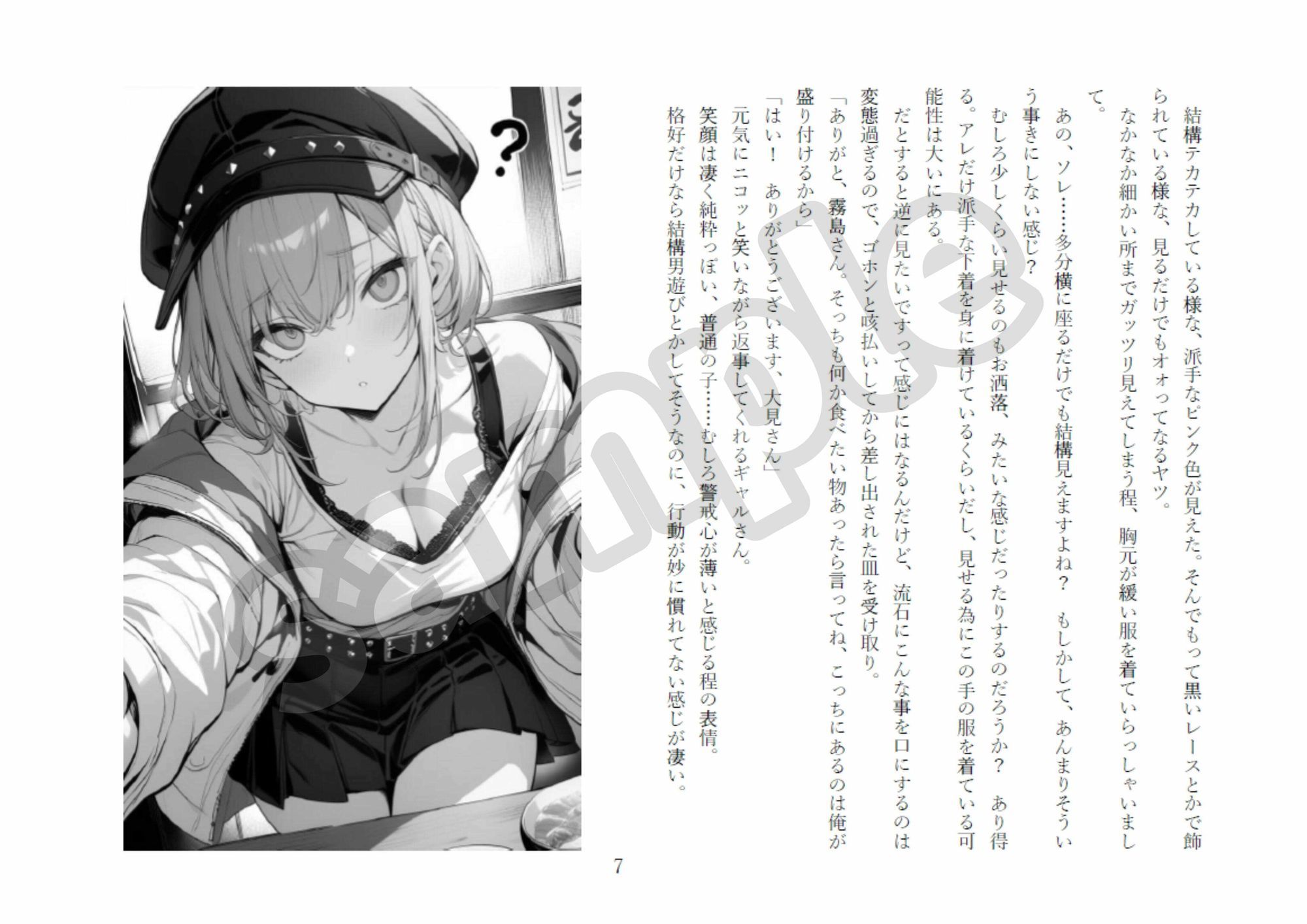 飲み会でお持ち帰りした、ポンコツ彼女 - サンプル画像 6