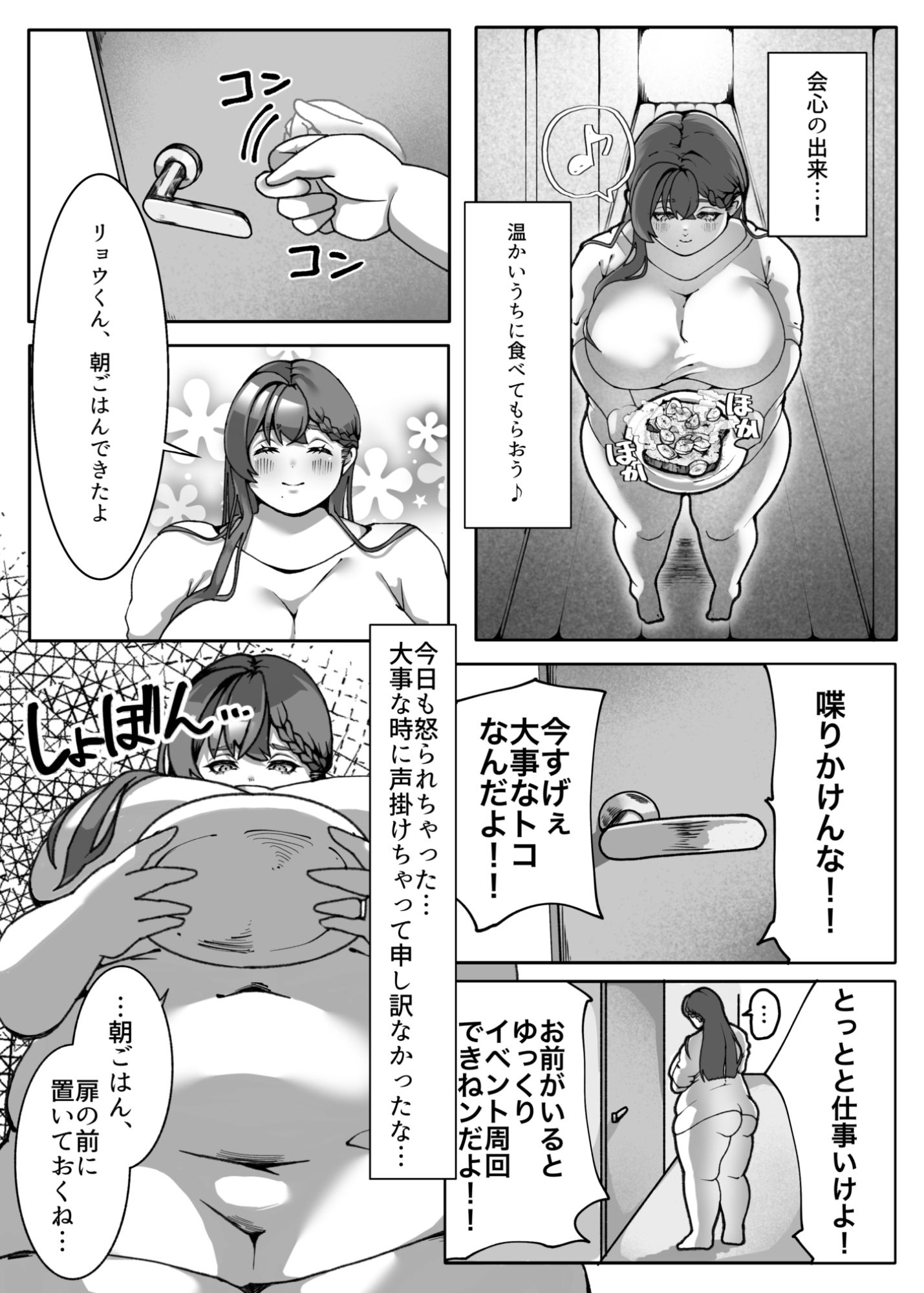 ぽっちゃり人妻バチボコNTR - サンプル画像 1