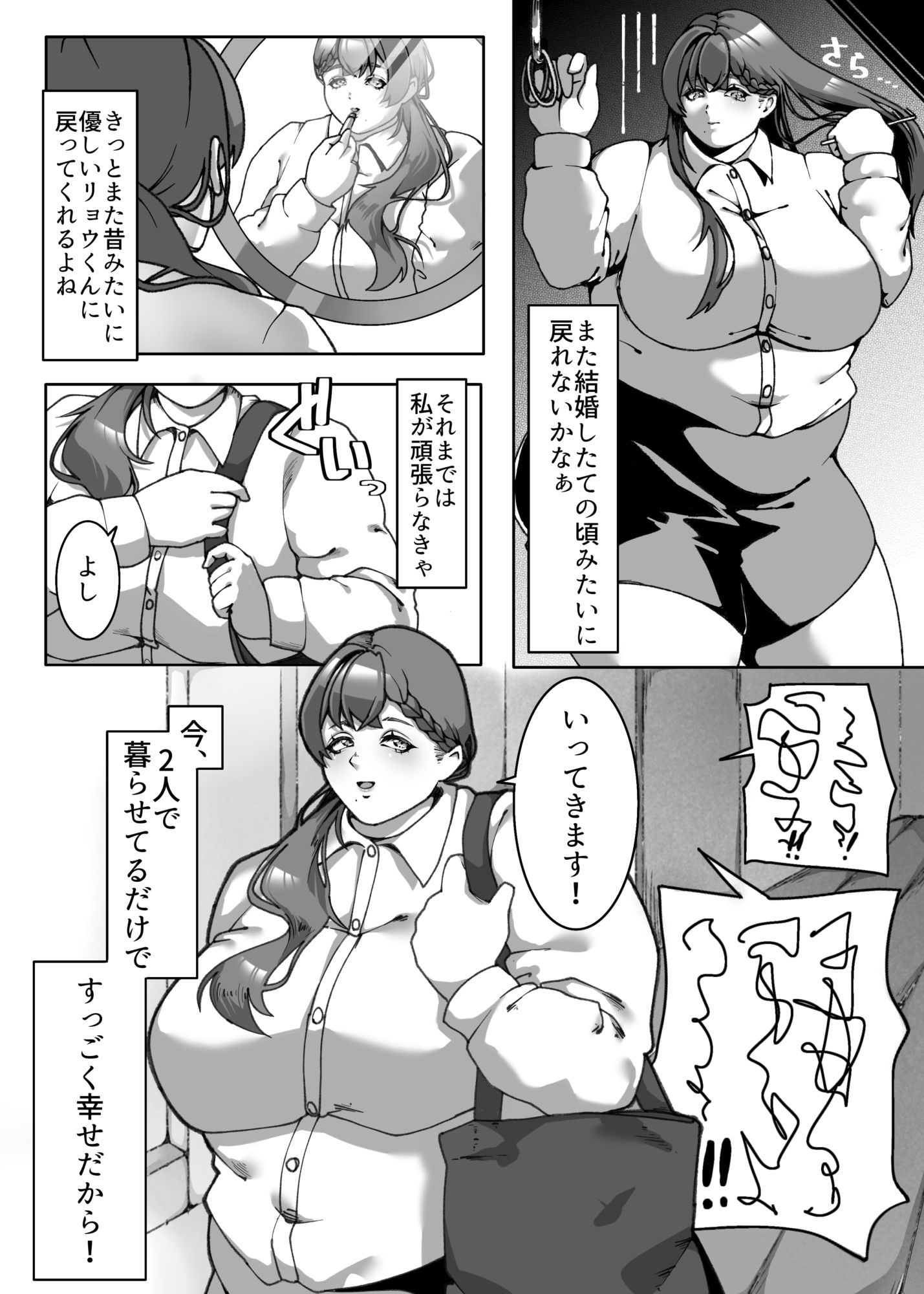 ぽっちゃり人妻バチボコNTR - サンプル画像 2