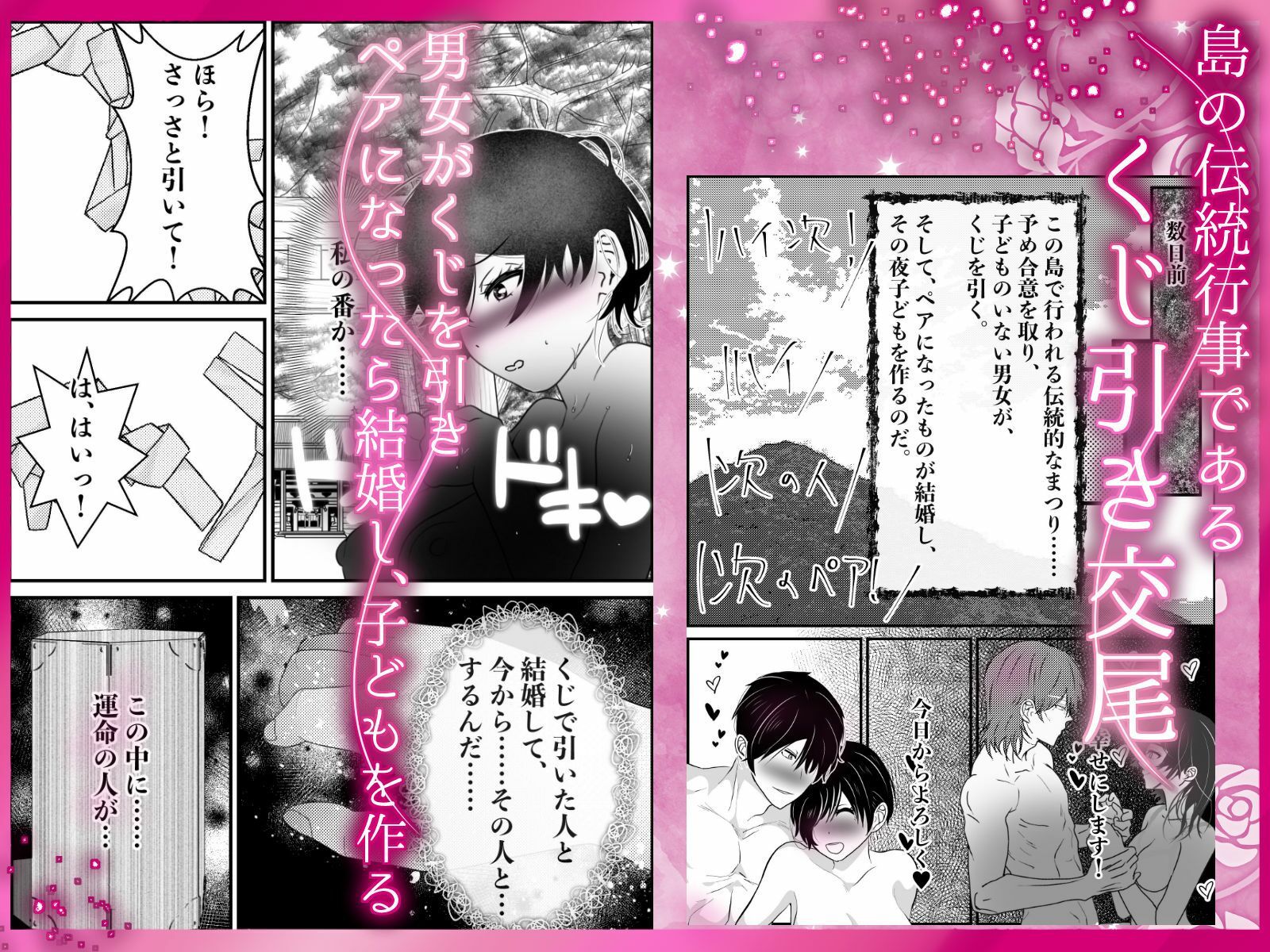 【超女性向けエロ漫画】  くじ引き交尾  〜ペアになったら即交尾！女性優先の感情えっち！〜  （本作の結末は全て宣伝ページに載せます！） - サンプル画像 1