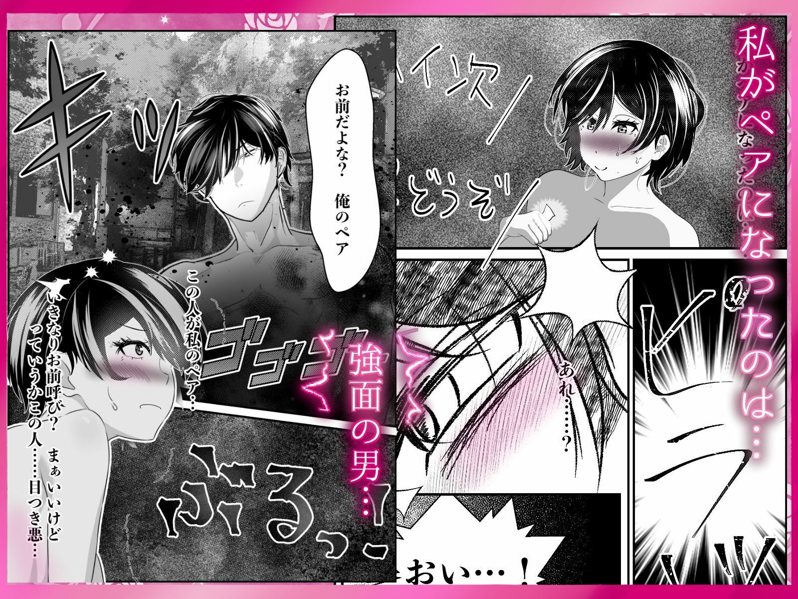 【超女性向けエロ漫画】  くじ引き交尾  〜ペアになったら即交尾！女性優先の感情えっち！〜  （本作の結末は全て宣伝ページに載せます！） - サンプル画像 2