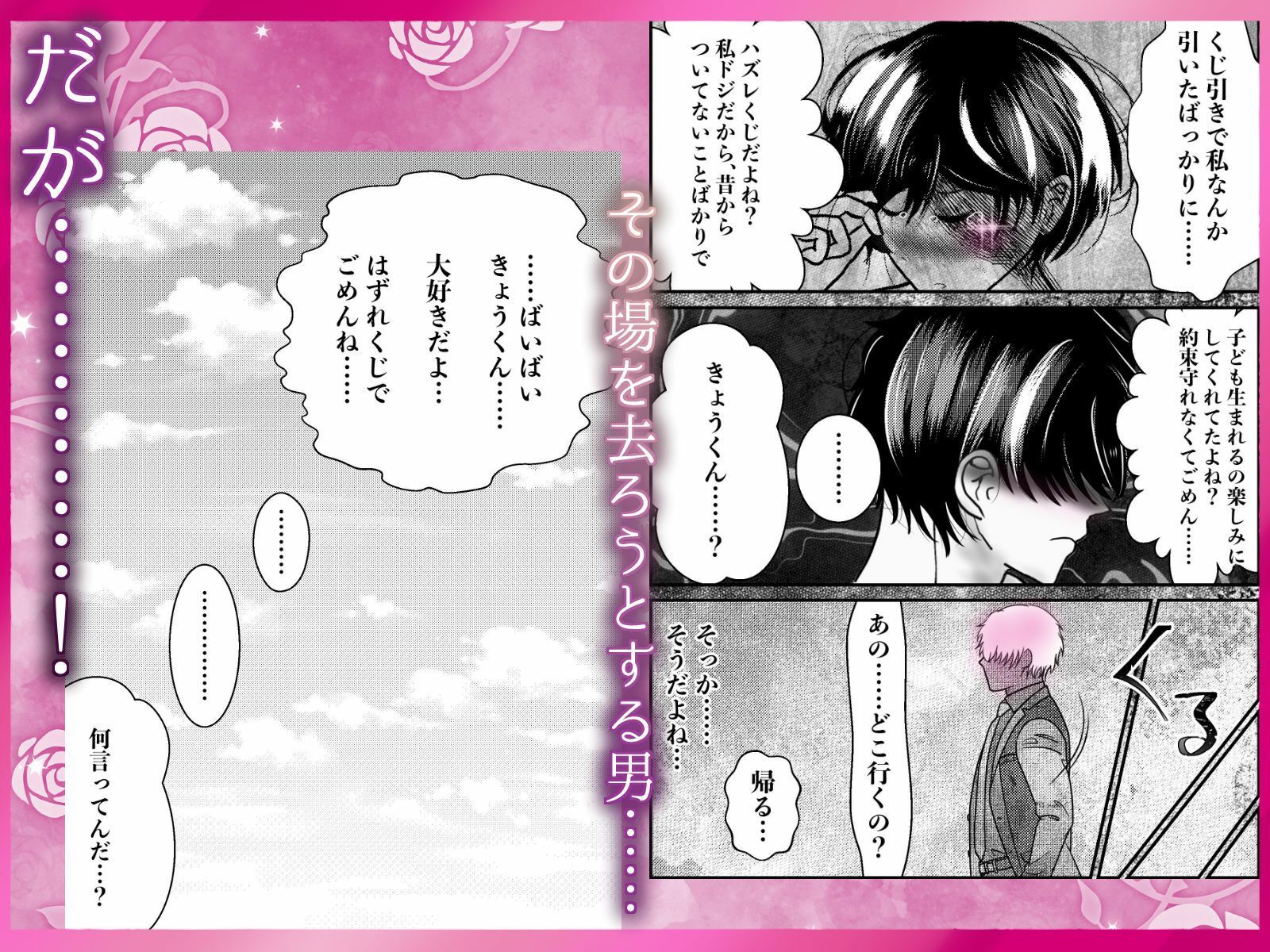 【超女性向けエロ漫画】  くじ引き交尾  〜ペアになったら即交尾！女性優先の感情えっち！〜  （本作の結末は全て宣伝ページに載せます！） - サンプル画像 9