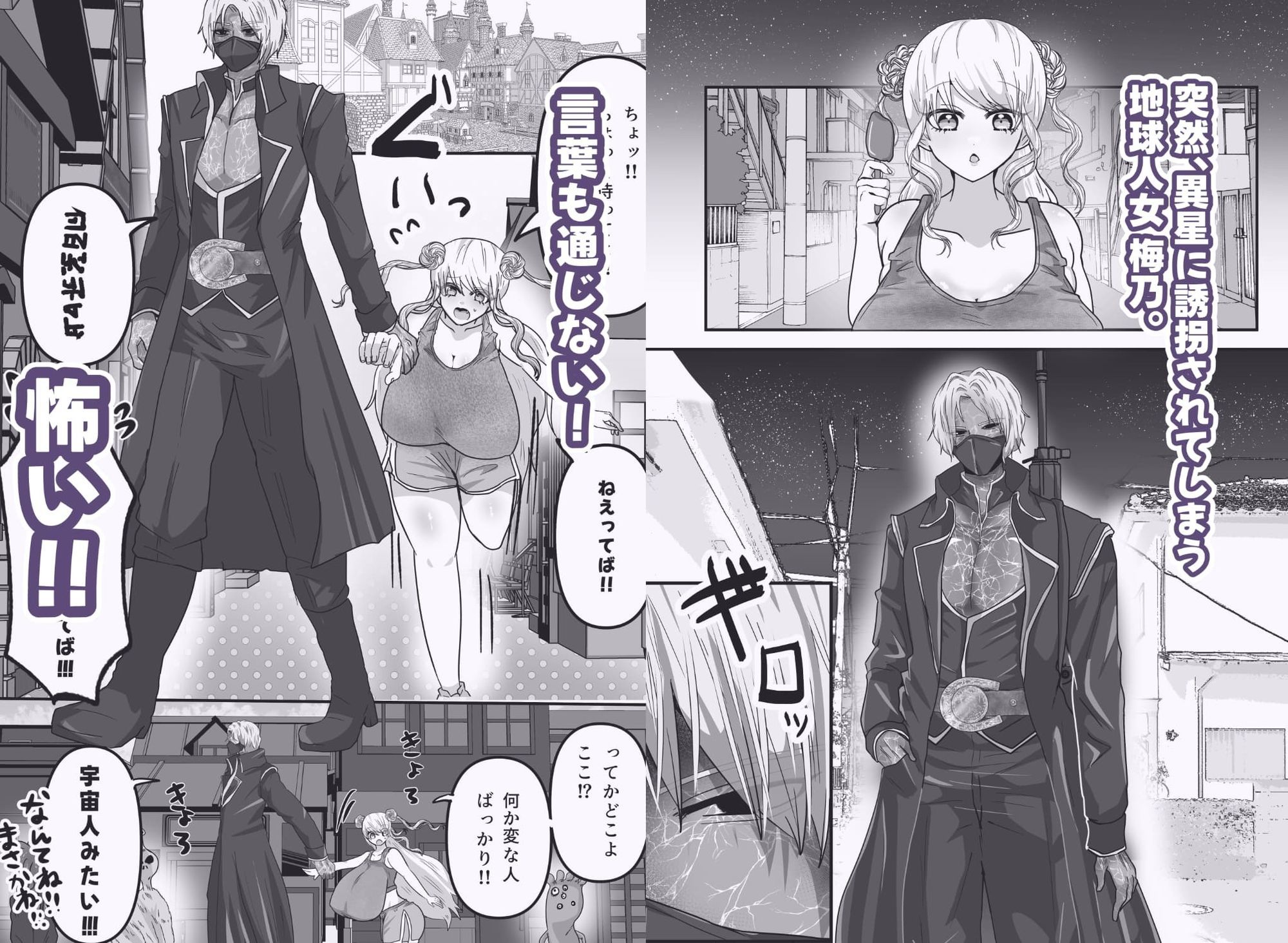 助けて！宇宙人に誤誘拐されて処女喪失しちゃった〜そしてクリ責め溺愛交尾が始まる〜 - サンプル画像 1