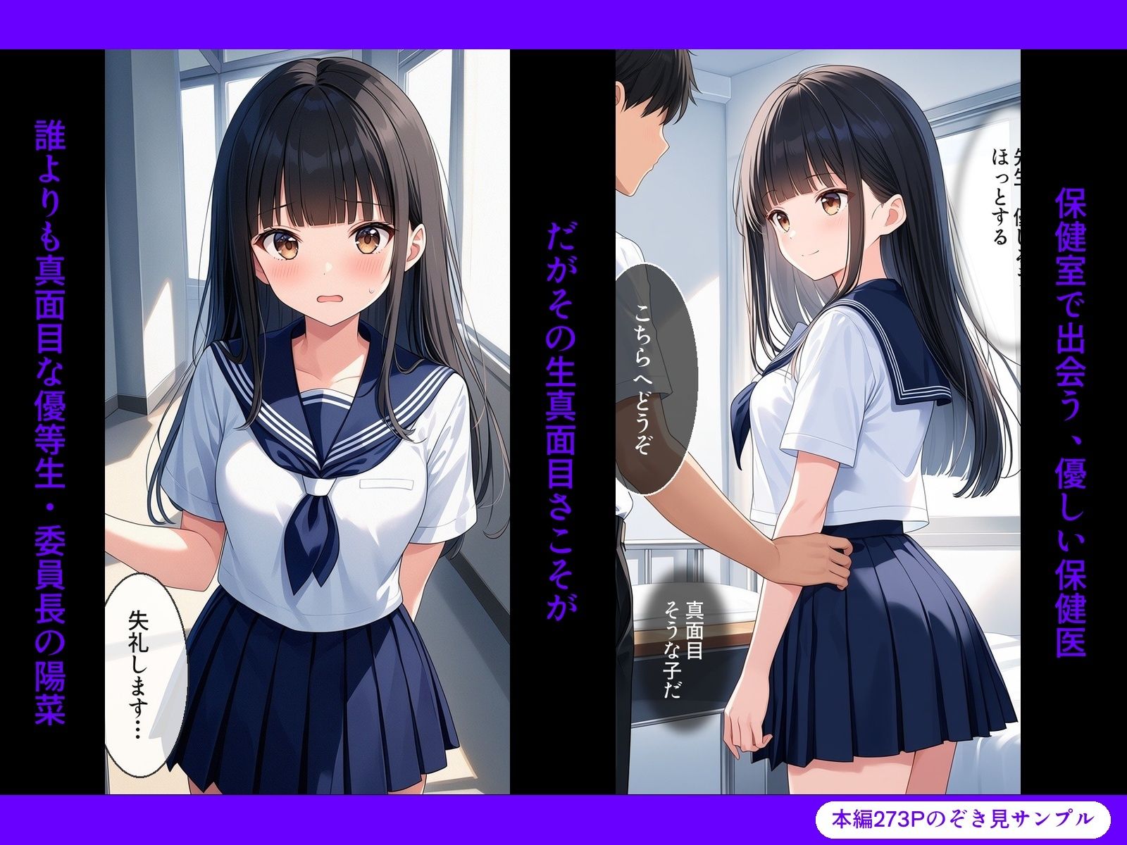 完堕ち委員長 〜’治療’という名の催●調教〜 - サンプル画像 3