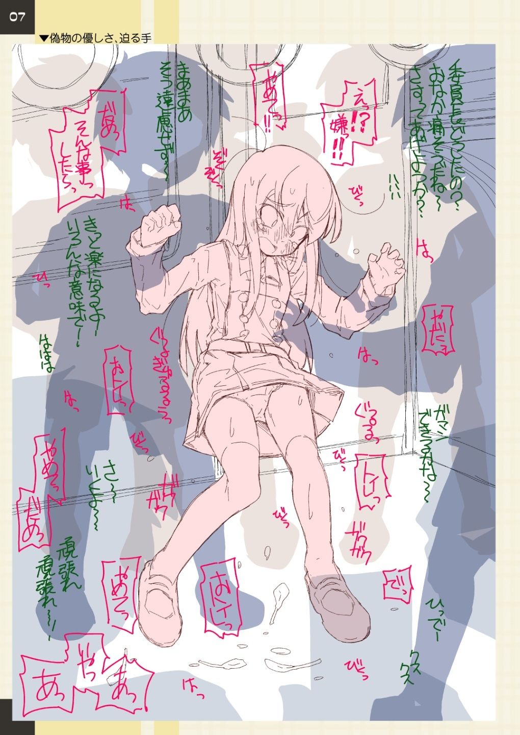 RoughNotes2 朝から電車でアレされてトイレも行かせてもらえなくて - サンプル画像 3