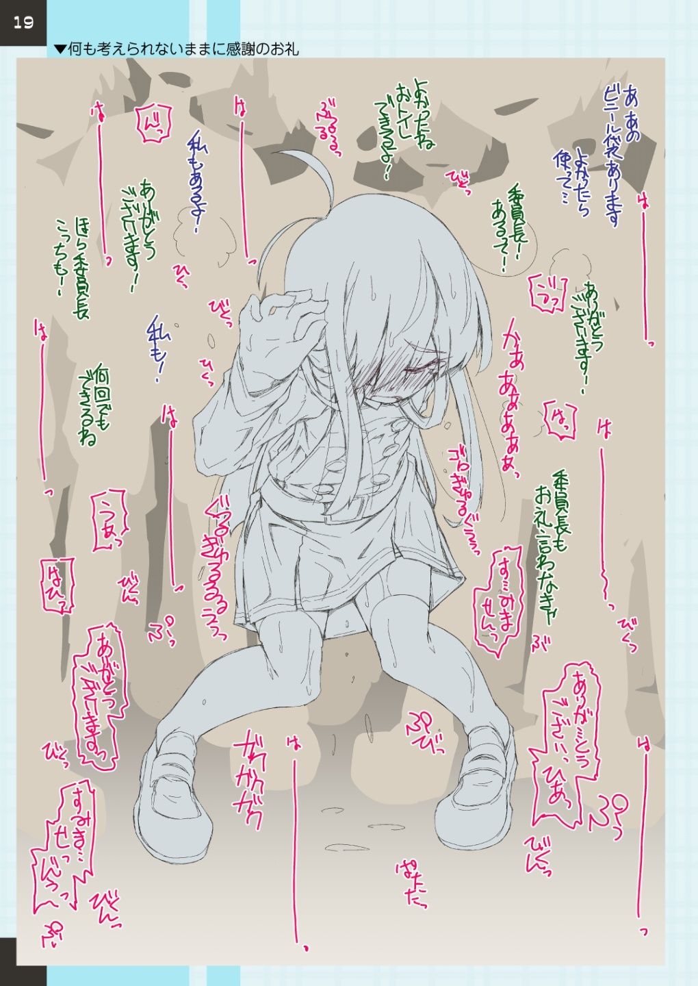 RoughNotes2 朝から電車でアレされてトイレも行かせてもらえなくて - サンプル画像 5