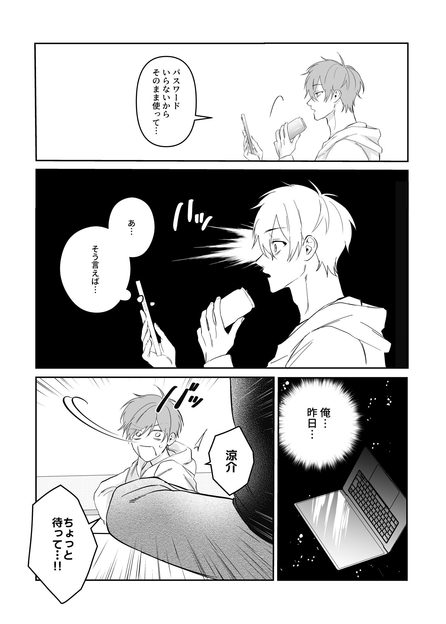 アイツと本気でアナル開発 - サンプル画像 2