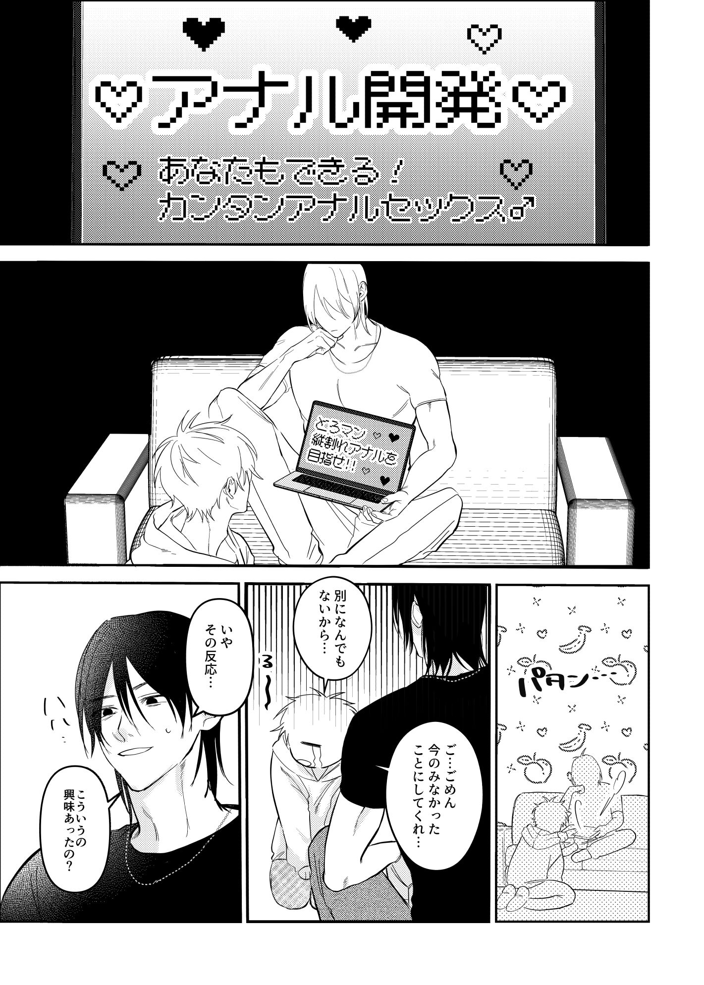 アイツと本気でアナル開発 - サンプル画像 3