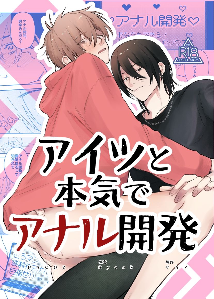 アイツと本気でアナル開発 - サンプル画像 8