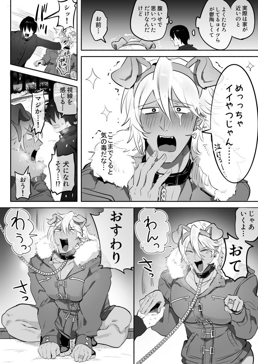 いぬになれ。 - サンプル画像 3