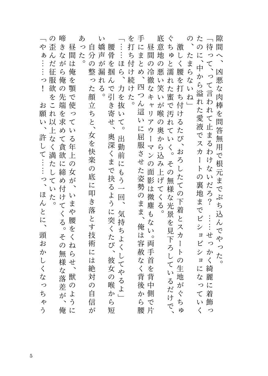 ヤリチン男が貞操逆転世界で因果応報メス堕ち記録【前立腺イキ/男潮吹き/ラストTSわからせ】 - サンプル画像 3