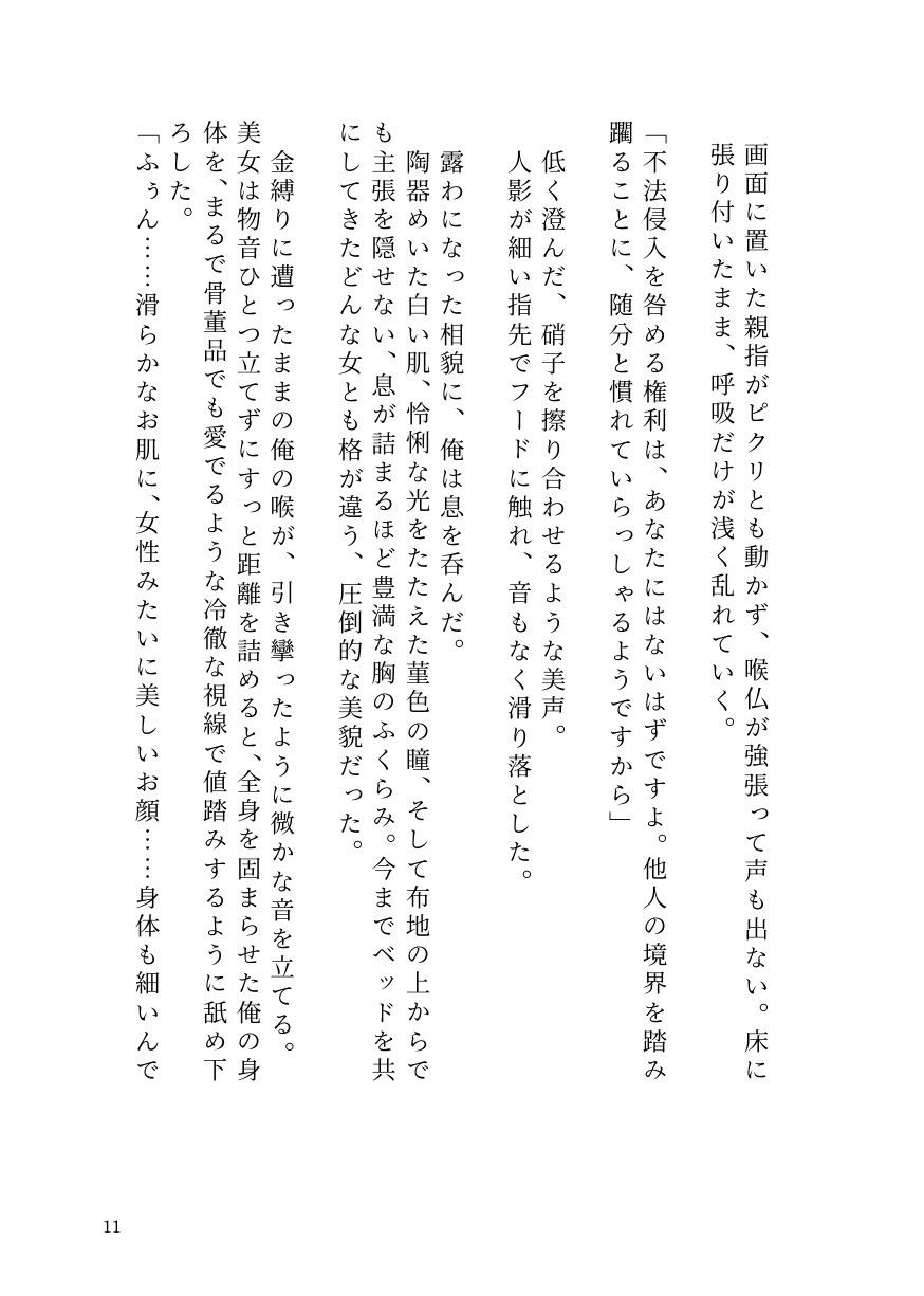 ヤリチン男が貞操逆転世界で因果応報メス堕ち記録【前立腺イキ/男潮吹き/ラストTSわからせ】 - サンプル画像 9