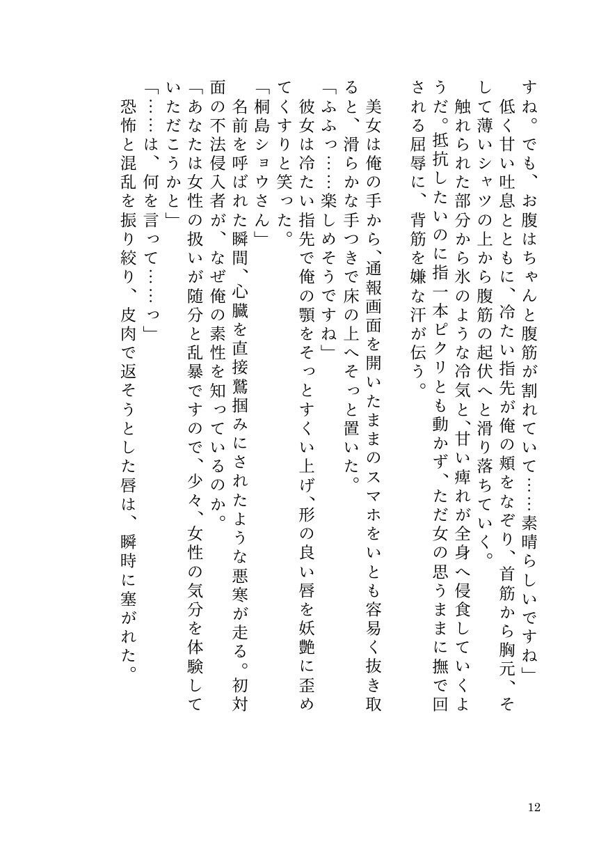ヤリチン男が貞操逆転世界で因果応報メス堕ち記録【前立腺イキ/男潮吹き/ラストTSわからせ】 - サンプル画像 10